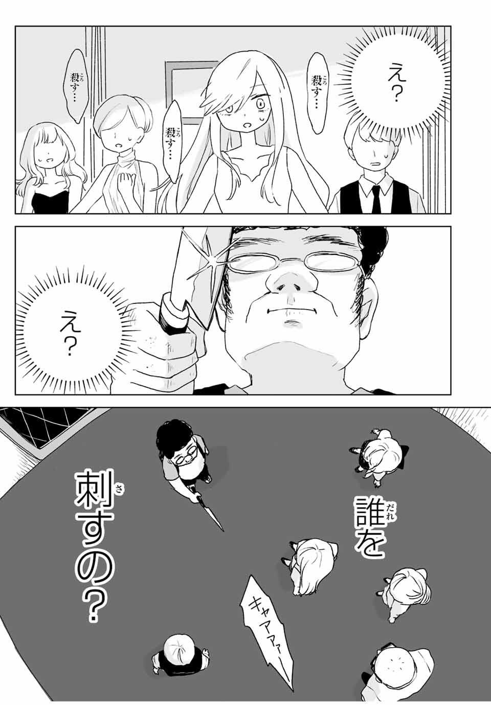 MII-CHAN TO YAMADA-SAN Chapter 19.2 - Page 3