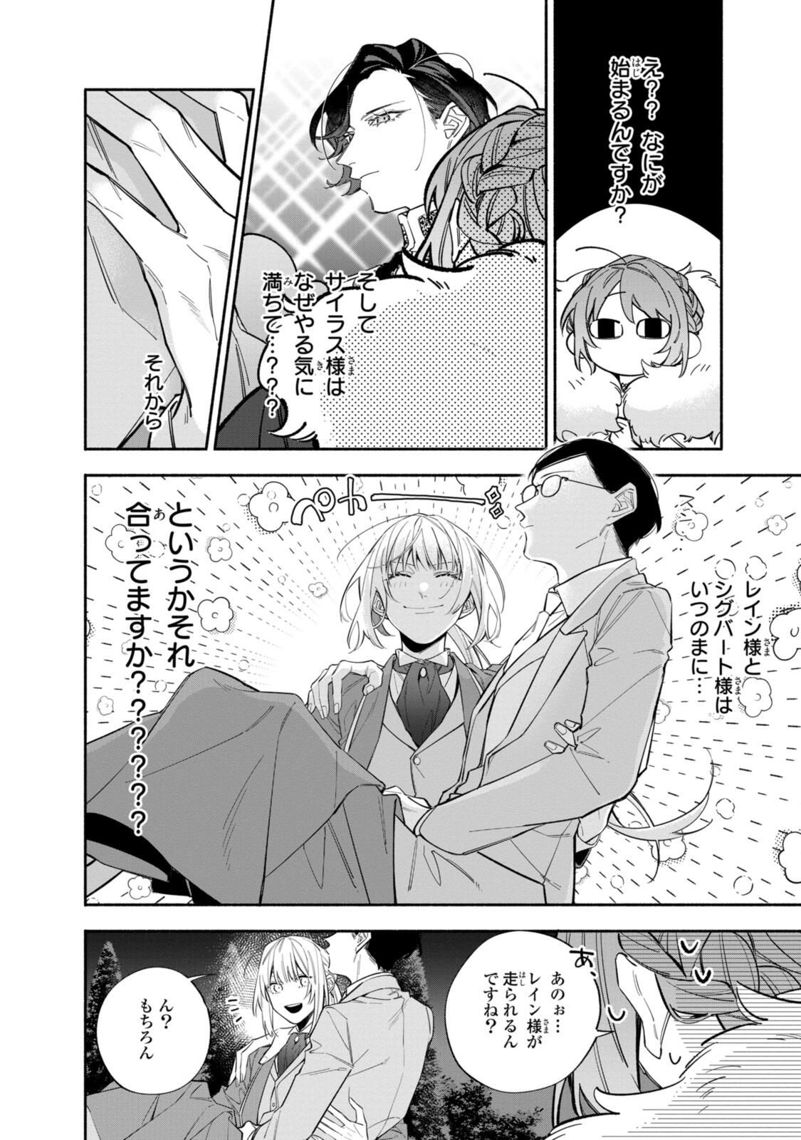 Read HIKIKOMORI REIJOU WA HANASHI NO WAKARU SEIJU-BAN Chapter 39.2 [High Quality / Full] - Page 3 - nicomanga.net