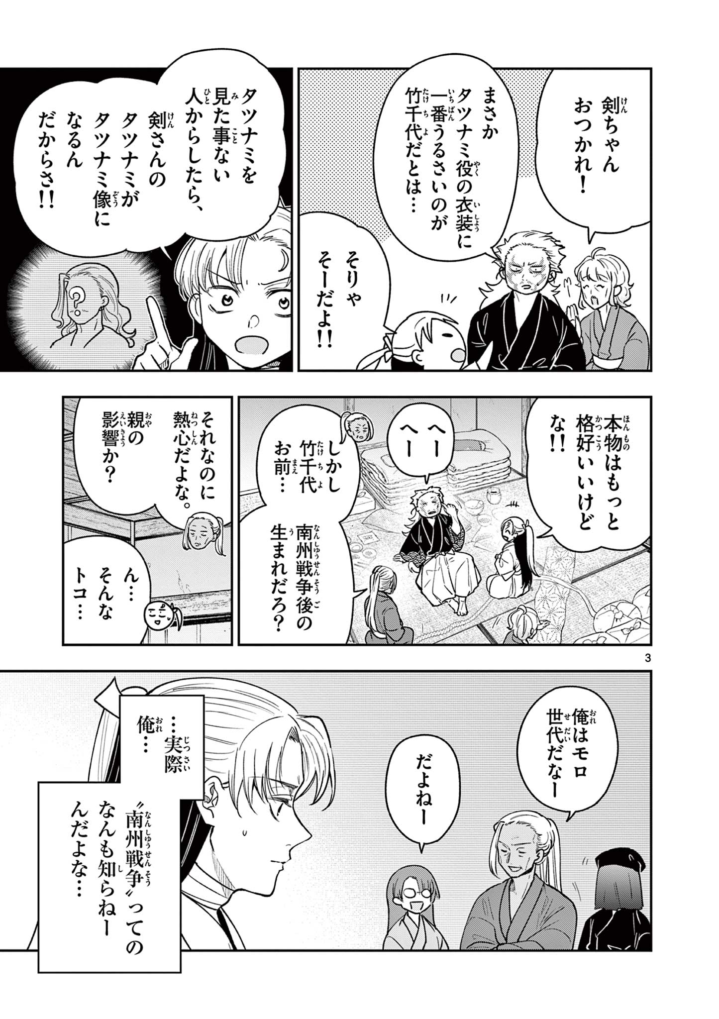 Read RYUU OKURI NO ISAGI Chapter 37 [High Quality / Full] - Page 3 - nicomanga.com