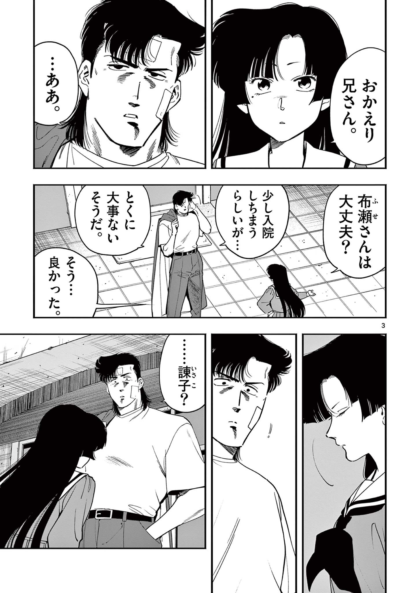 GENKAI! OSHIKATSU DENSETSU YOSHIO Chapter 38 page 3 - nihonkuni.com