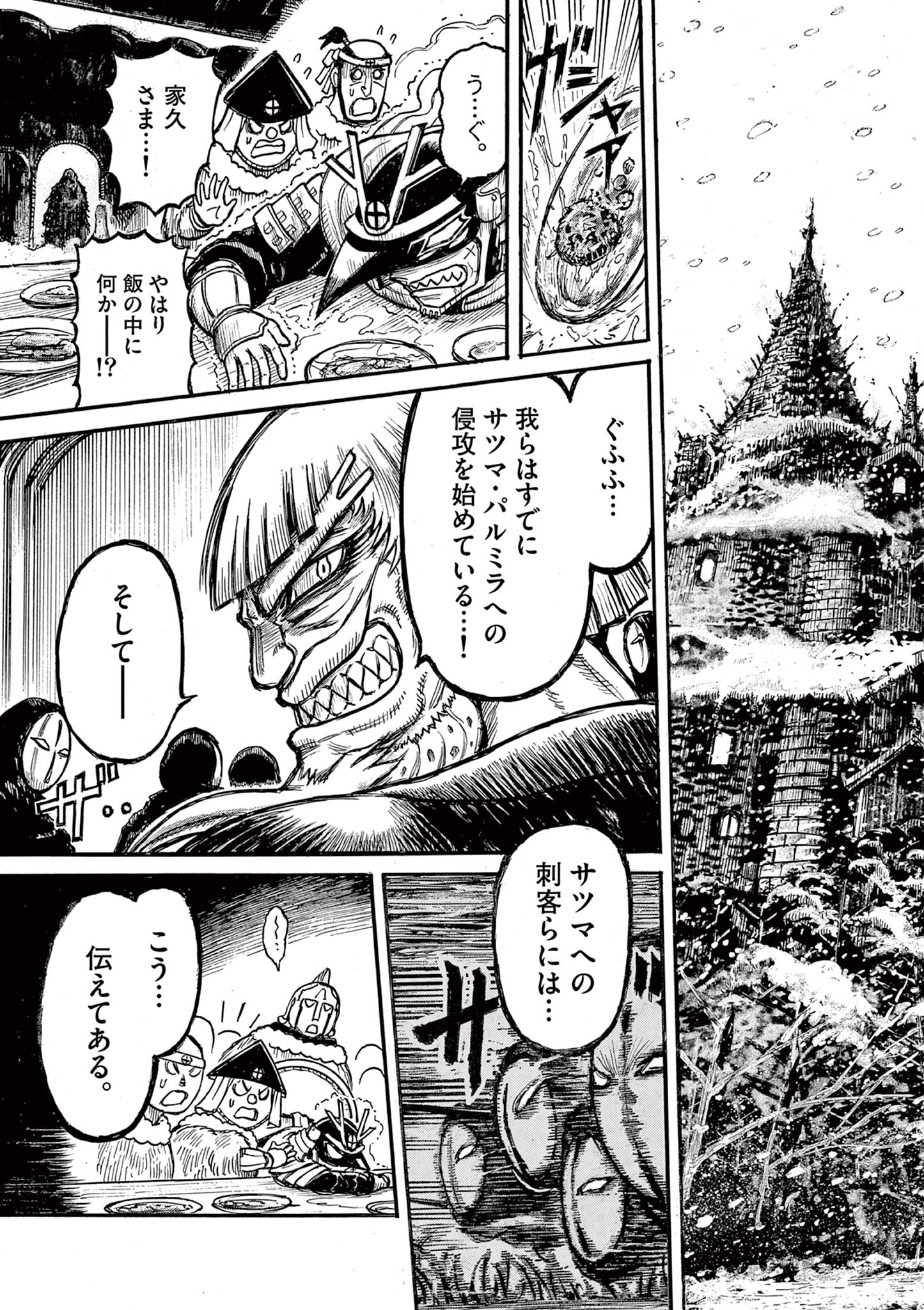 SATSUMA TENSEI - YO NI MANYOU NO MARU JUUJI GA SAKUNARI Chapter 20 page 3 - nihonkuni.com