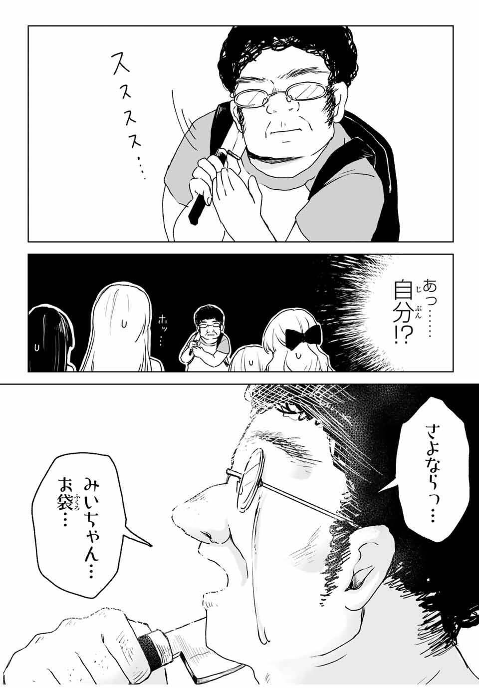 MII-CHAN TO YAMADA-SAN Chapter 19.2 - Page 4