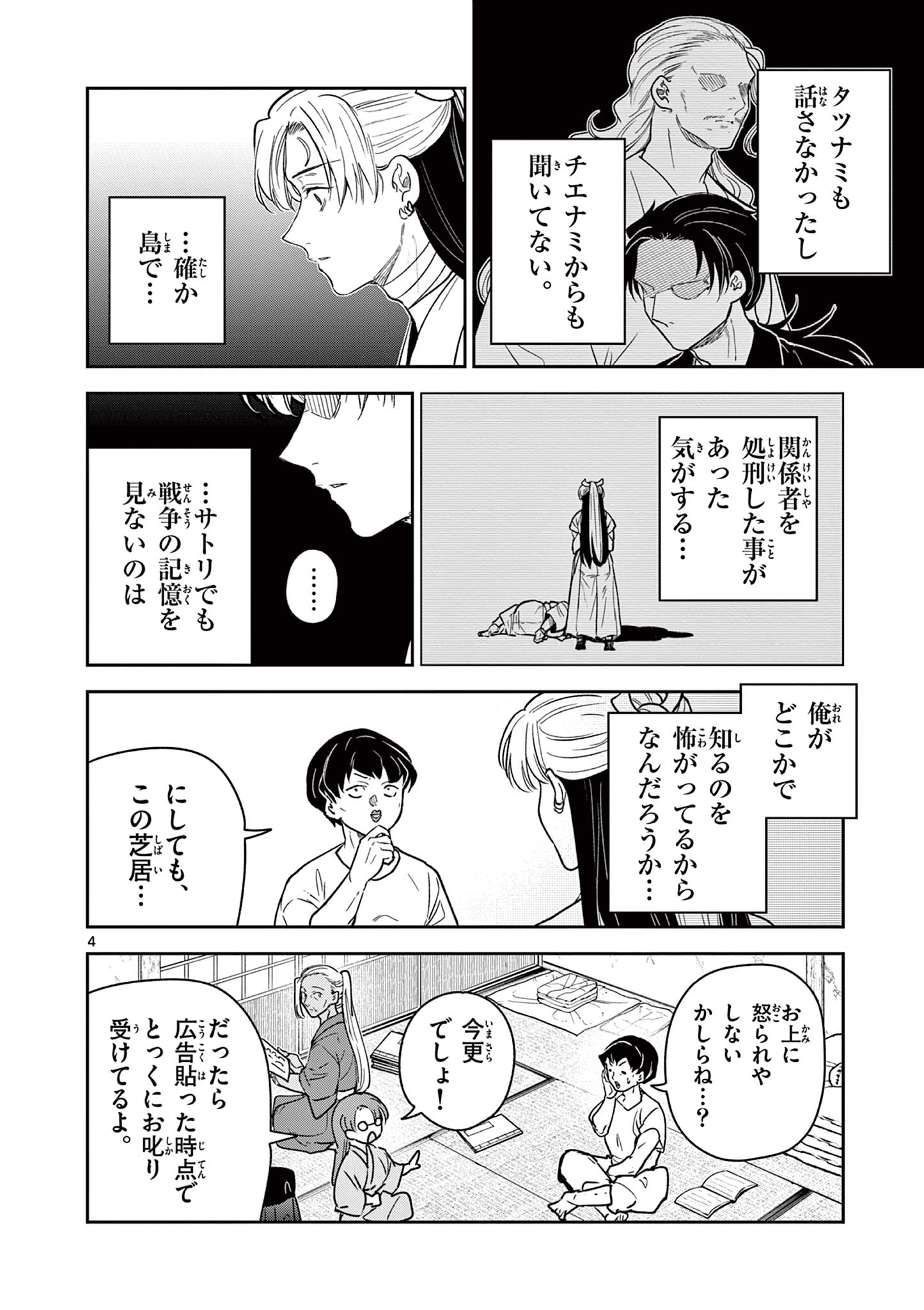 Read RYUU OKURI NO ISAGI Chapter 37 [High Quality / Full] - Page 4 - nicomanga.com