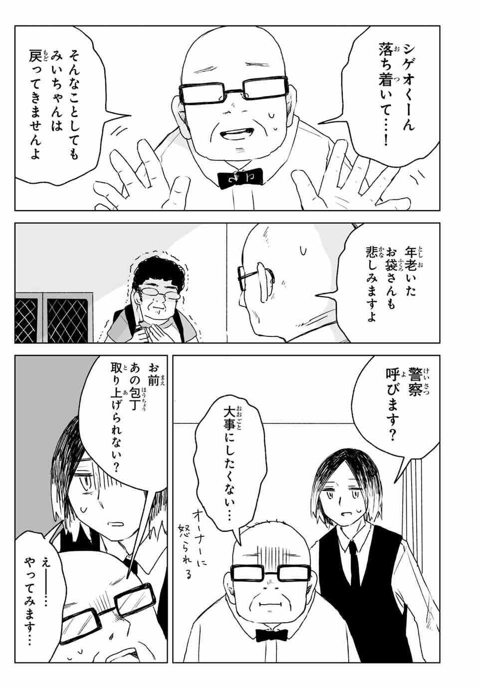MII-CHAN TO YAMADA-SAN Chapter 19.2 - Page 5