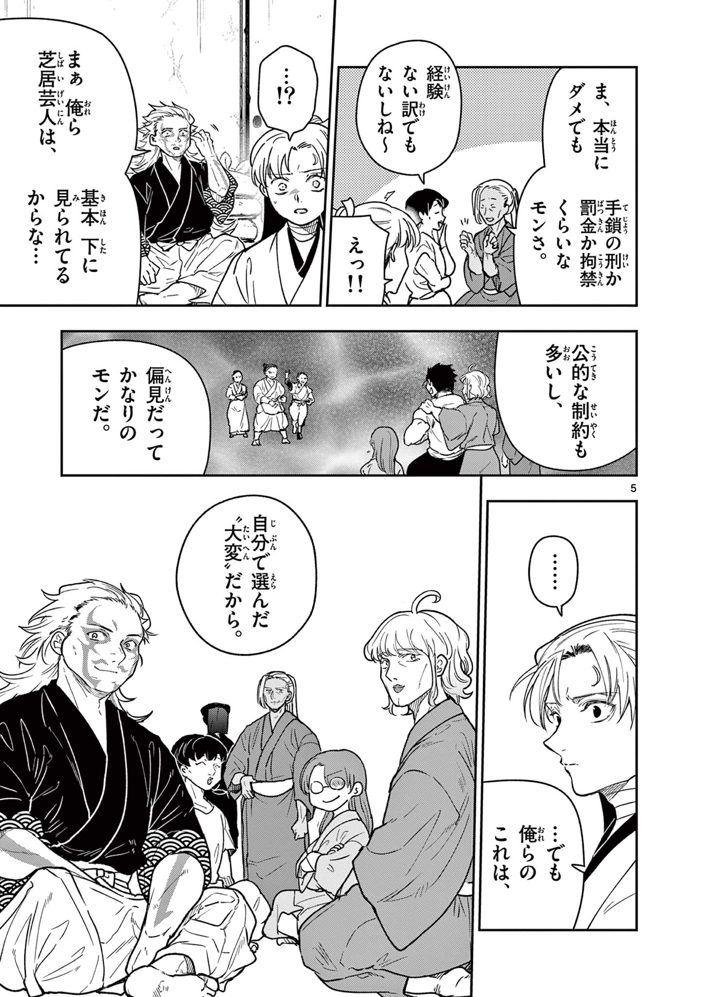 Read RYUU OKURI NO ISAGI Chapter 37 [High Quality / Full] - Page 5 - nicomanga.com