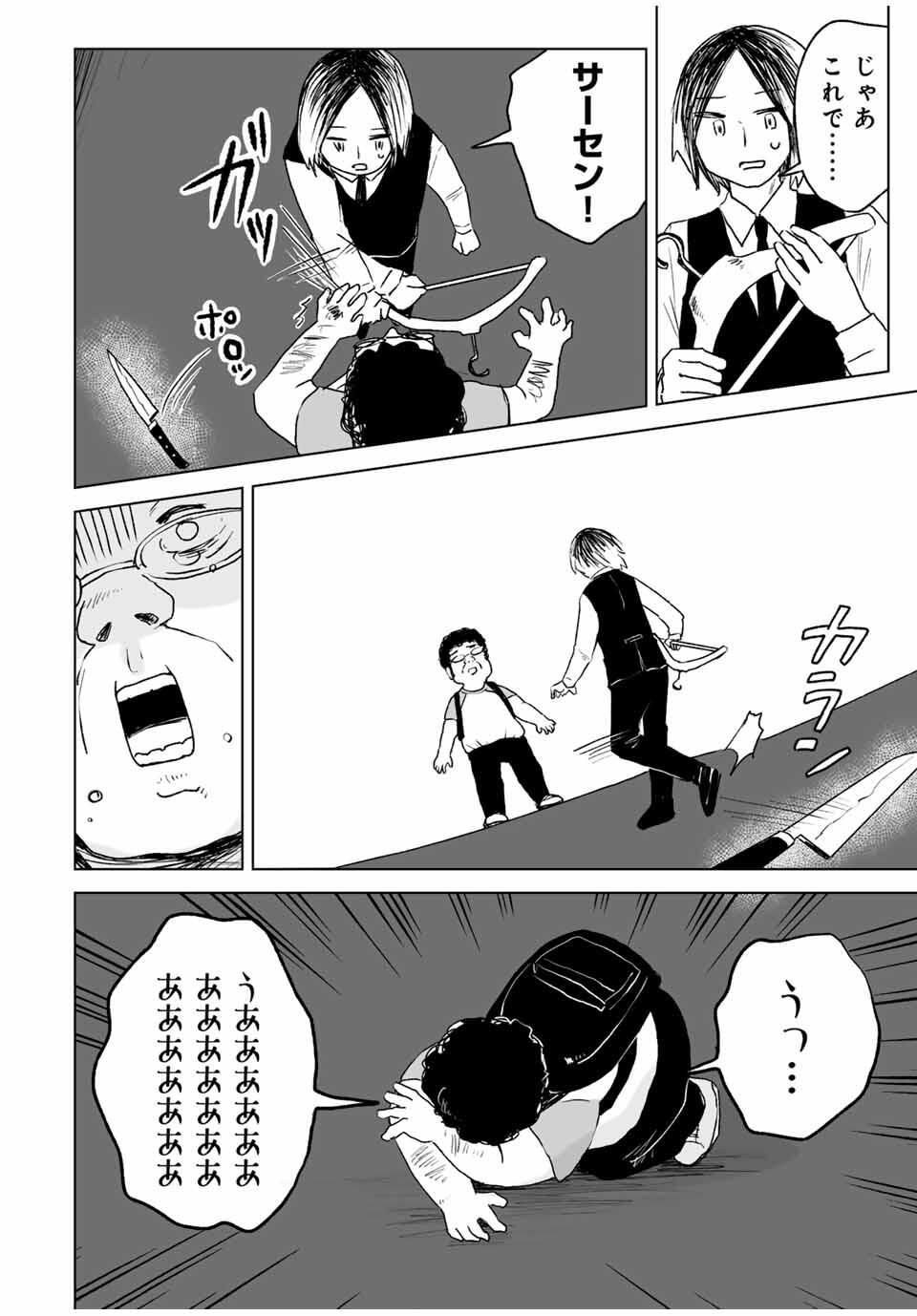 MII-CHAN TO YAMADA-SAN Chapter 19.2 - Page 6