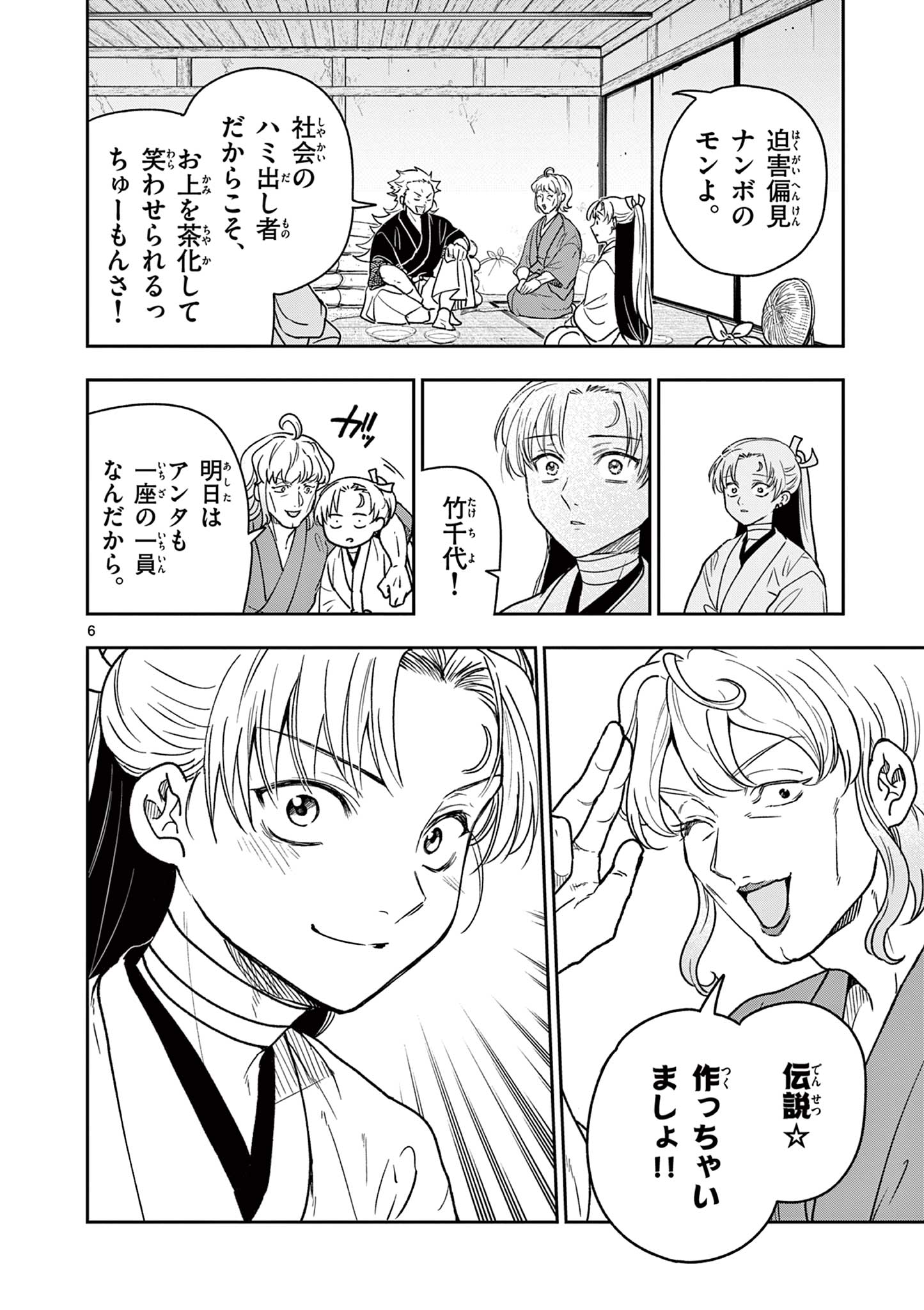 Read RYUU OKURI NO ISAGI Chapter 37 [High Quality / Full] - Page 6 - nicomanga.com