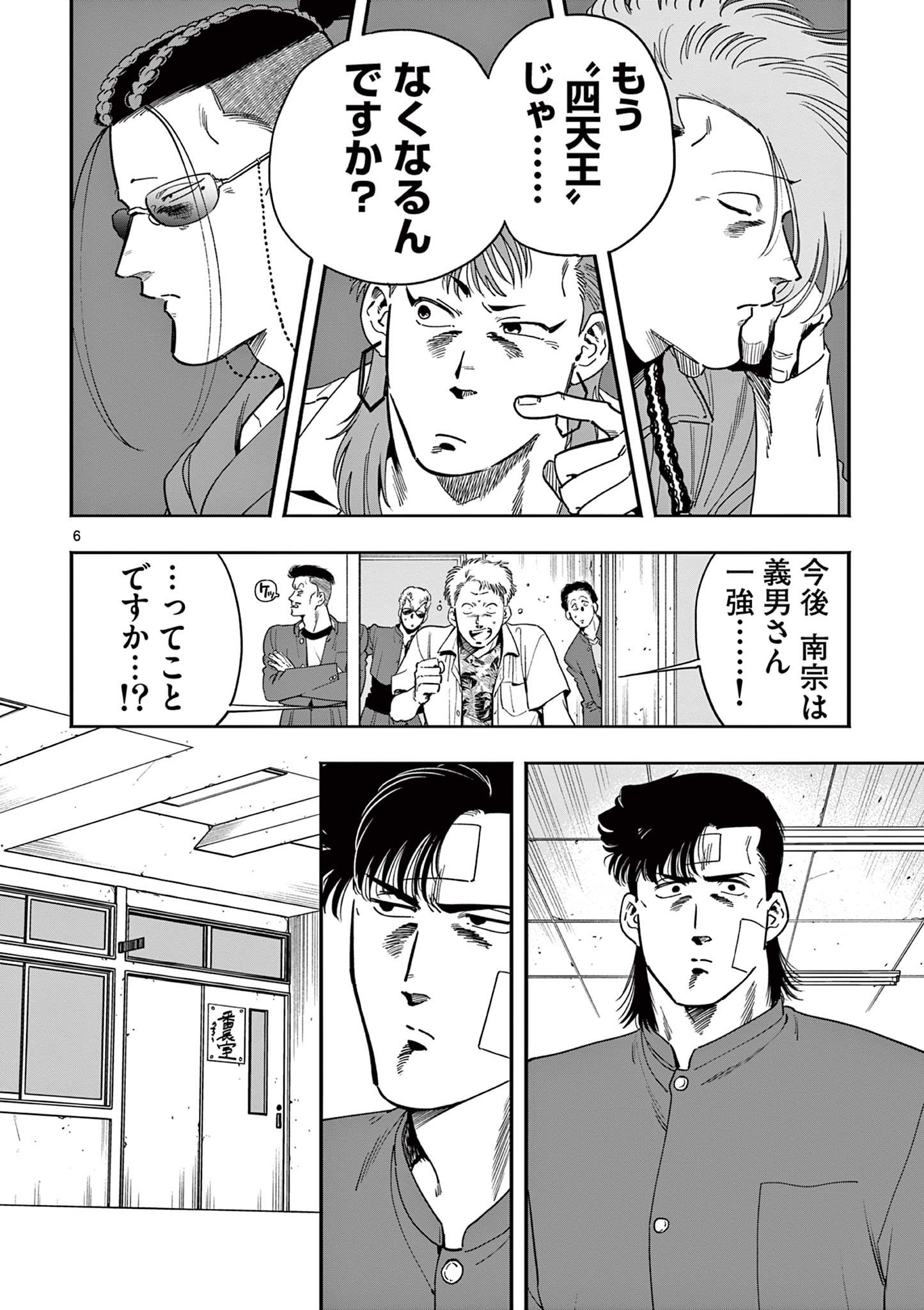 GENKAI! OSHIKATSU DENSETSU YOSHIO Chapter 38 page 6 - nihonkuni.com
