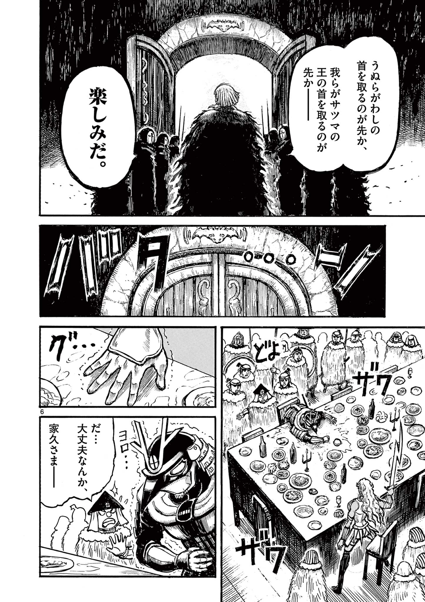 SATSUMA TENSEI - YO NI MANYOU NO MARU JUUJI GA SAKUNARI Chapter 20 page 6 - nihonkuni.com