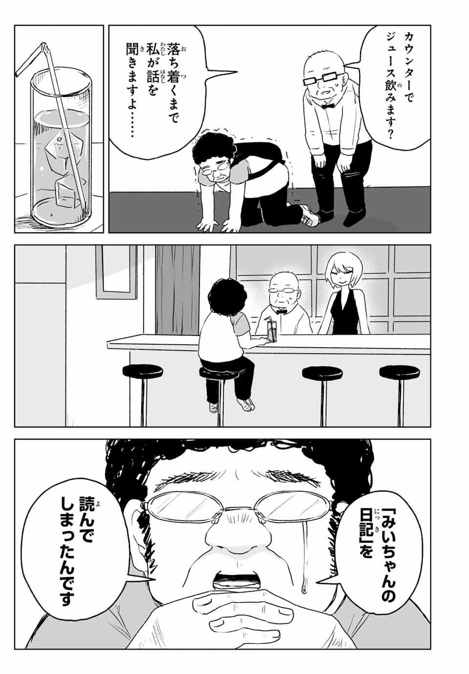 MII-CHAN TO YAMADA-SAN Chapter 19.2 - Page 7