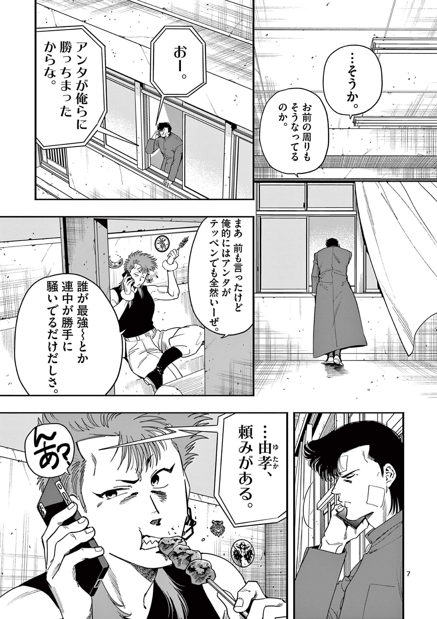 GENKAI! OSHIKATSU DENSETSU YOSHIO Chapter 38 page 7 - nihonkuni.com