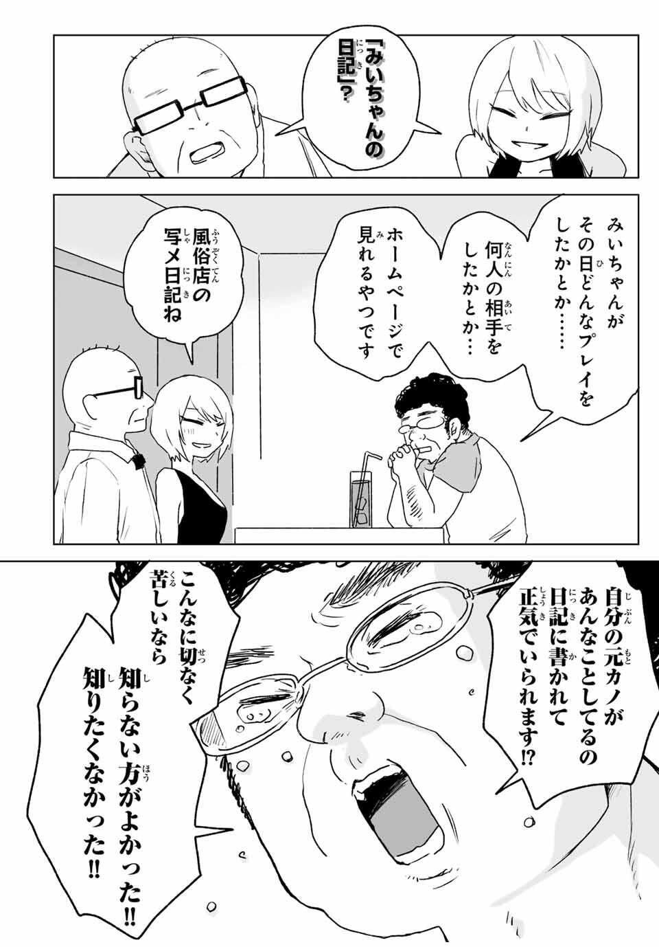 MII-CHAN TO YAMADA-SAN Chapter 19.2 - Page 8