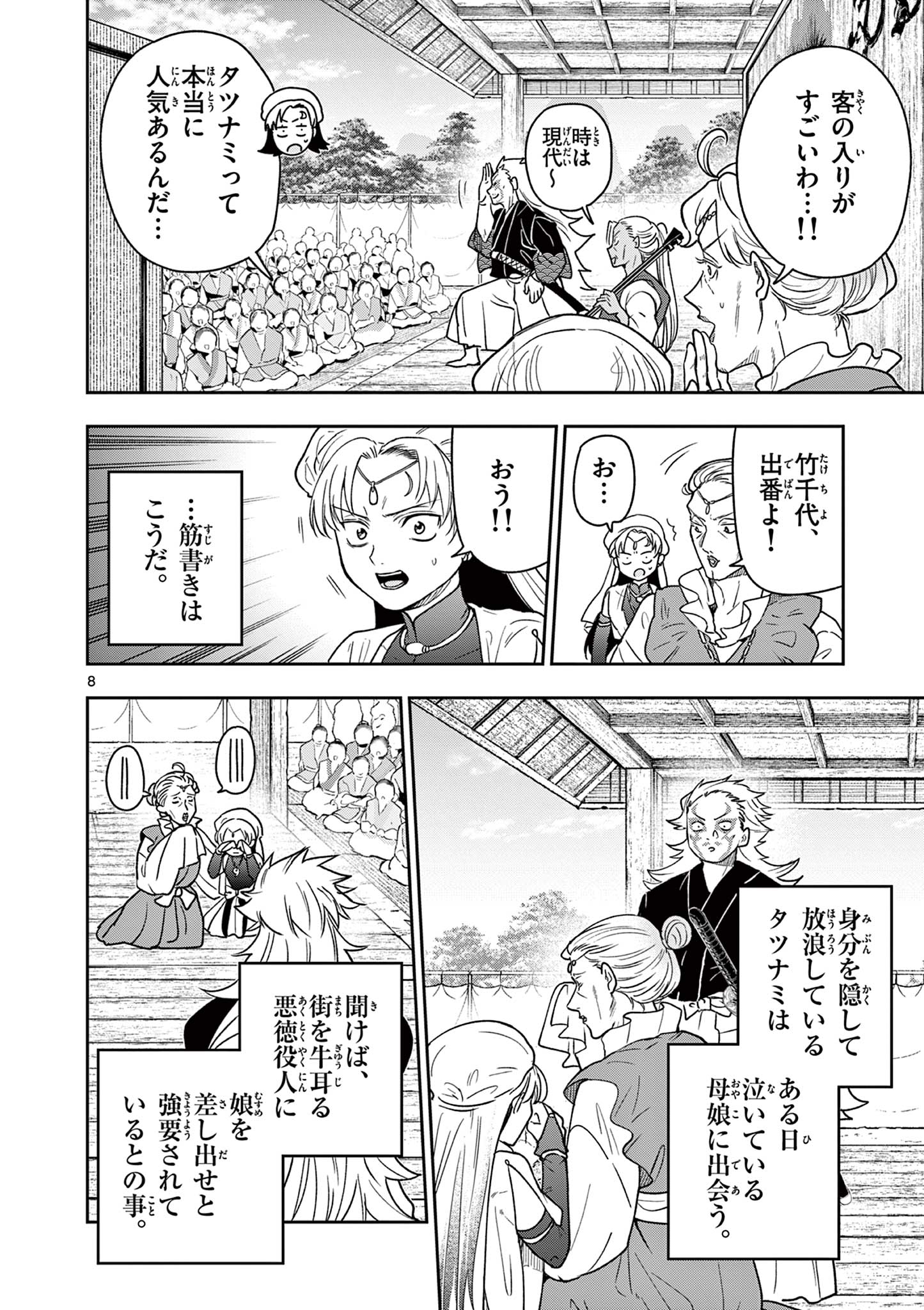 Read RYUU OKURI NO ISAGI Chapter 37 [High Quality / Full] - Page 8 - nicomanga.com