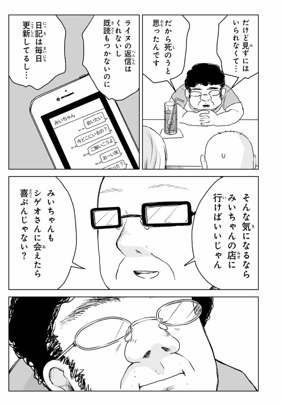 MII-CHAN TO YAMADA-SAN Chapter 19.2 - Page 9