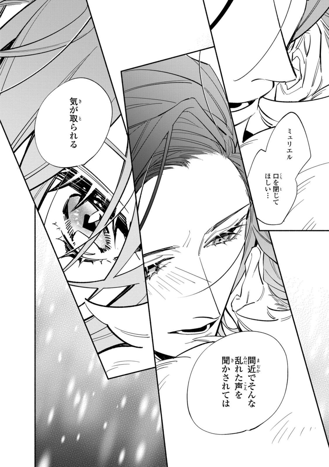 Read HIKIKOMORI REIJOU WA HANASHI NO WAKARU SEIJU-BAN Chapter 39.2 [High Quality / Full] - Page 9 - nicomanga.net