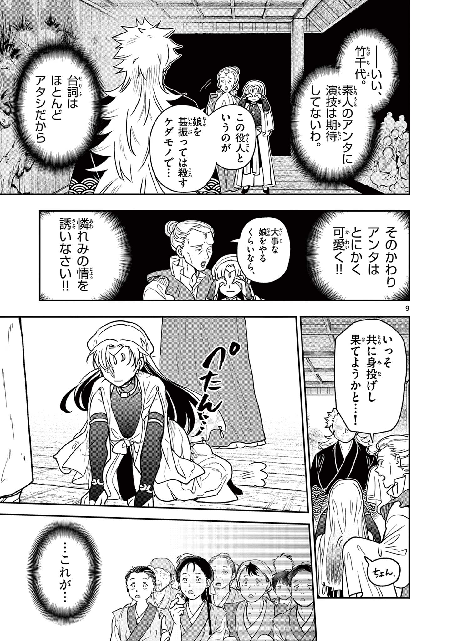 Read RYUU OKURI NO ISAGI Chapter 37 [High Quality / Full] - Page 9 - nicomanga.com