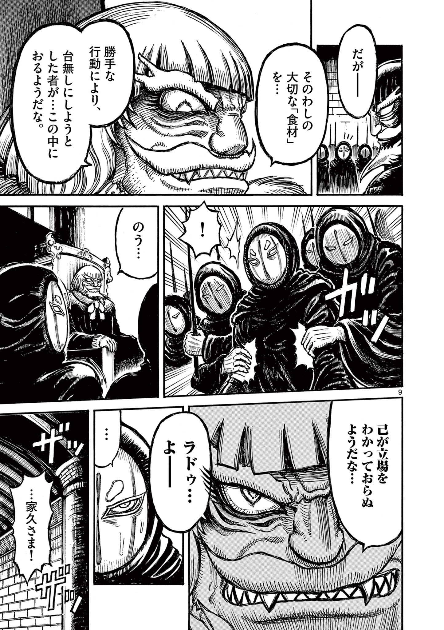 SATSUMA TENSEI - YO NI MANYOU NO MARU JUUJI GA SAKUNARI Chapter 20 page 9 - nihonkuni.com