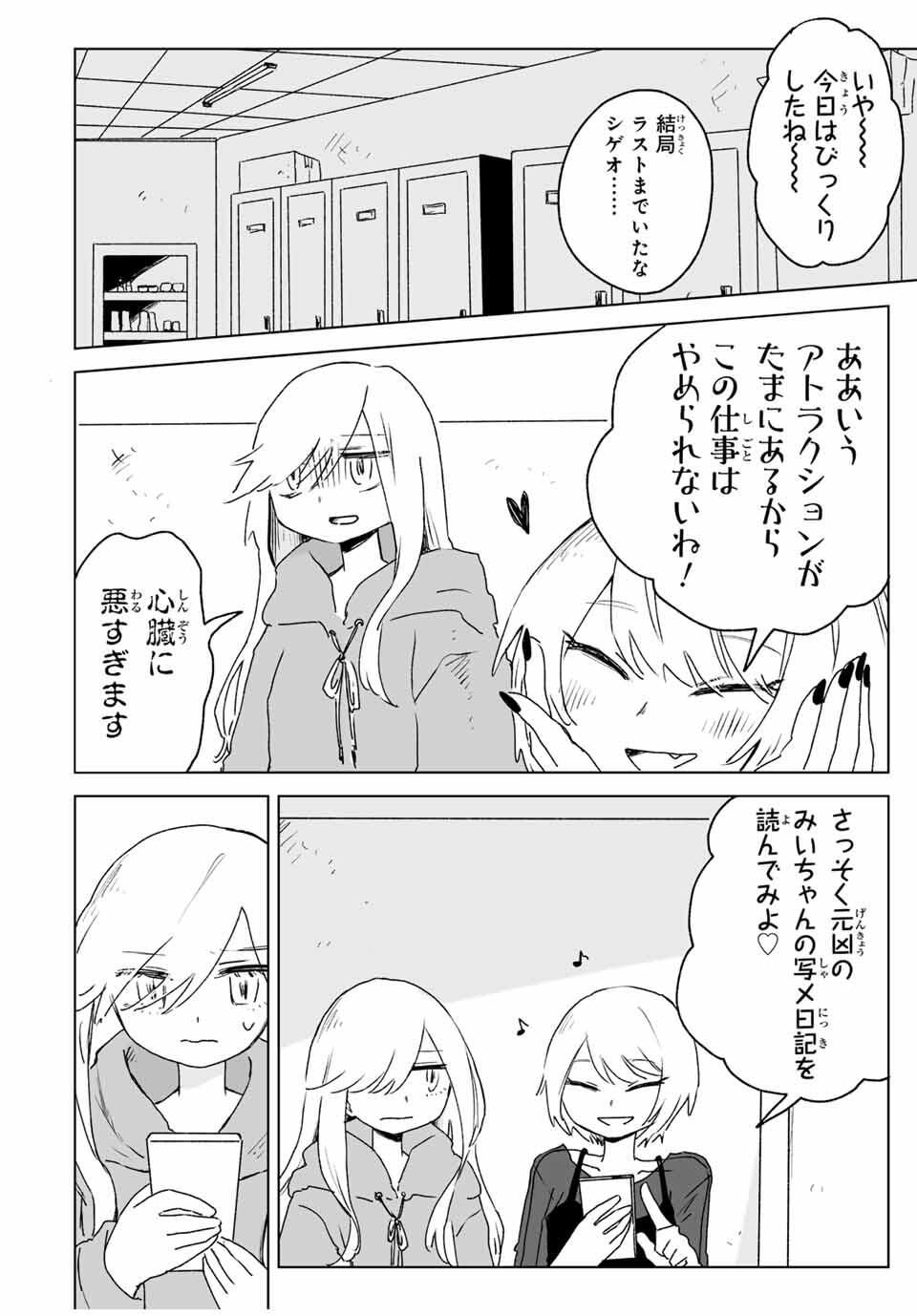 MII-CHAN TO YAMADA-SAN Chapter 19.2 - Page 10