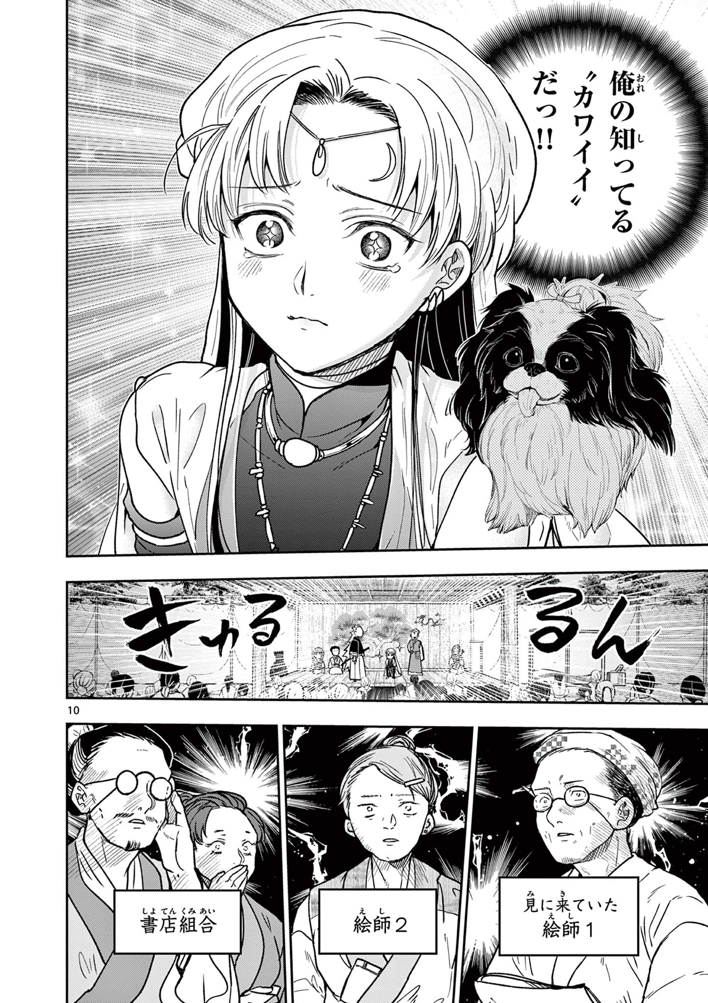 Read RYUU OKURI NO ISAGI Chapter 37 [High Quality / Full] - Page 10 - nicomanga.com