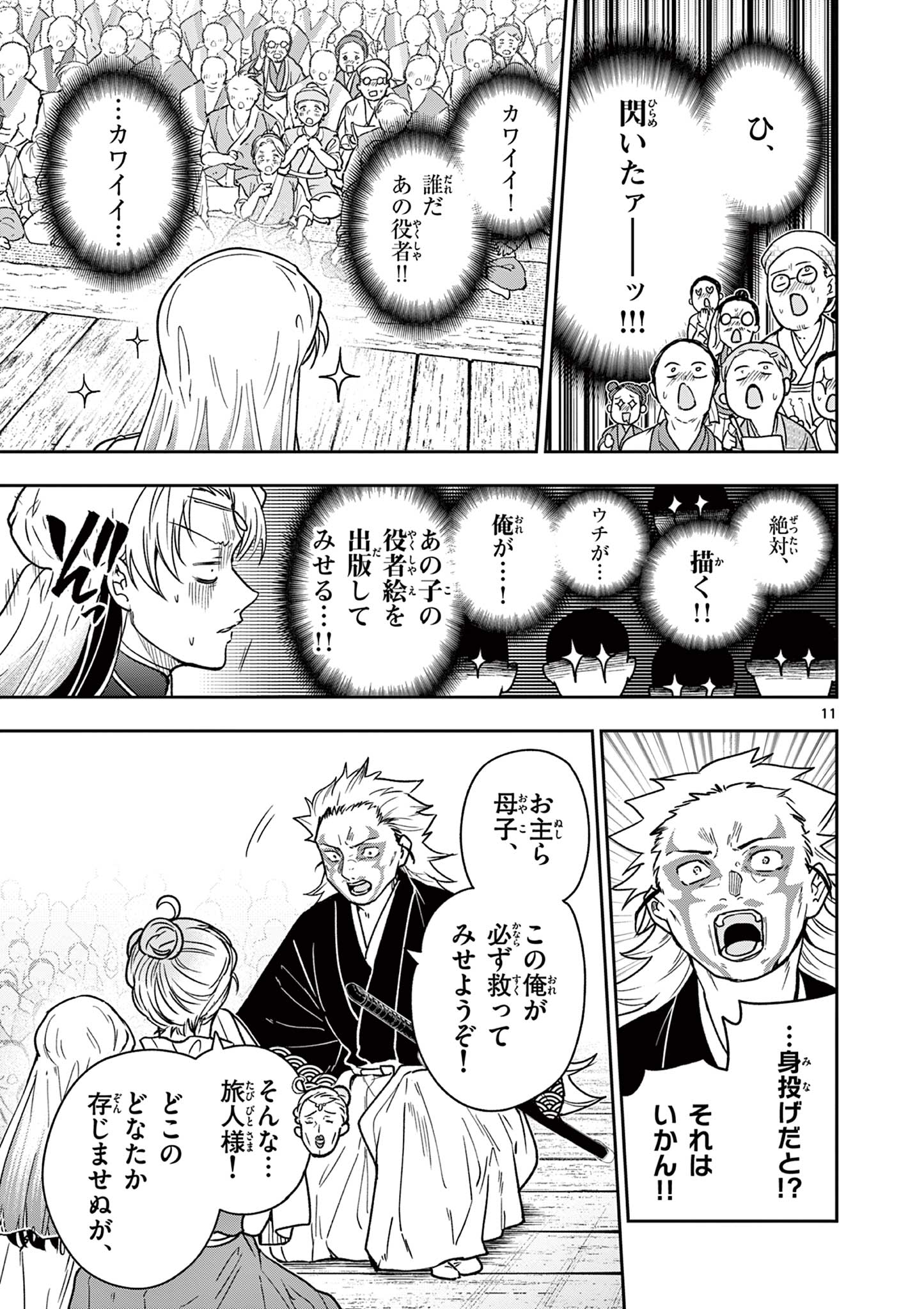 Read RYUU OKURI NO ISAGI Chapter 37 [High Quality / Full] - Page 11 - nicomanga.com