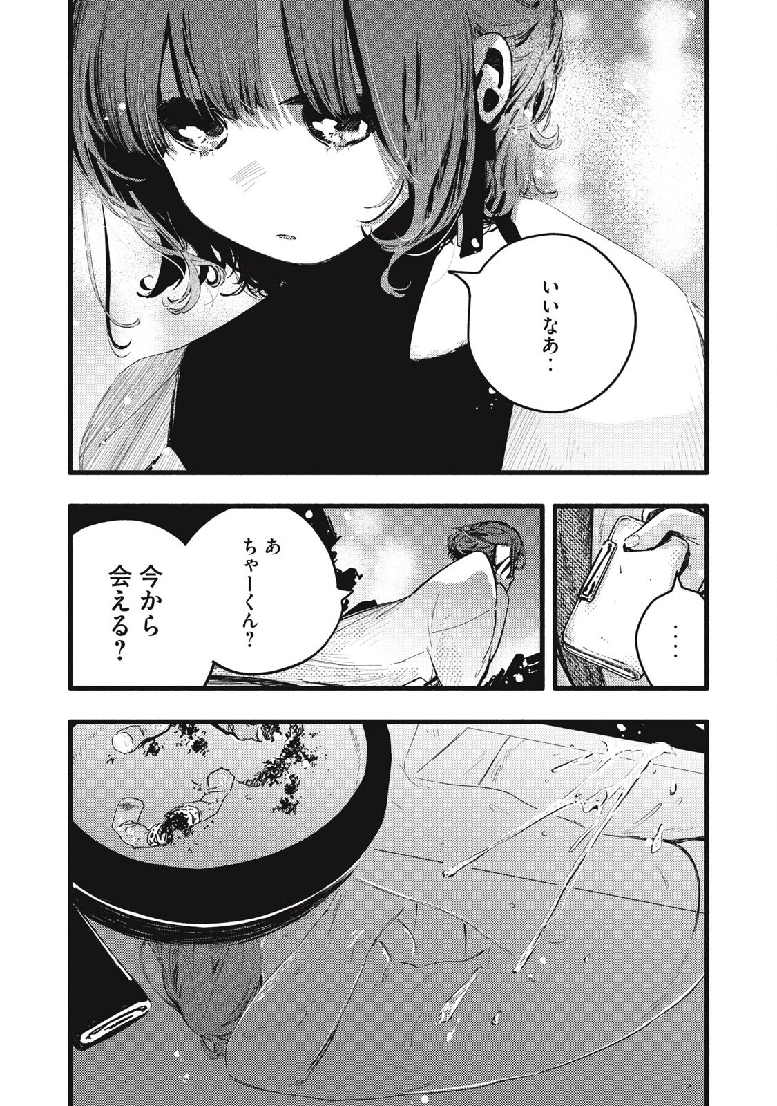 Read PYUĀ 0.01 MM Chapter 32 [High Quality / Full] - Page 11 - nicomanga.com