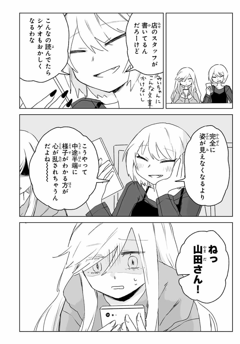 MII-CHAN TO YAMADA-SAN Chapter 19.2 - Page 12