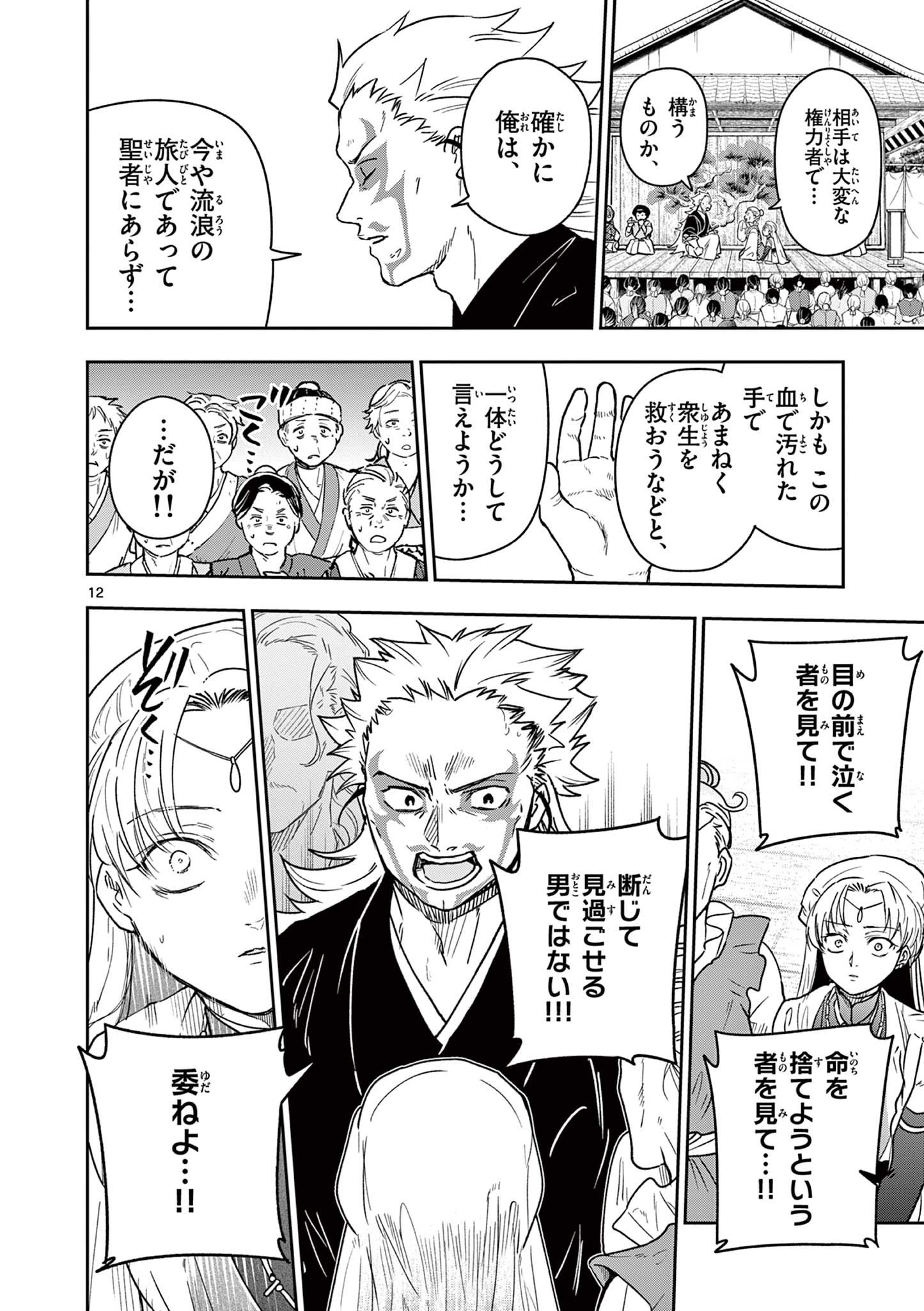 Read RYUU OKURI NO ISAGI Chapter 37 [High Quality / Full] - Page 12 - nicomanga.com