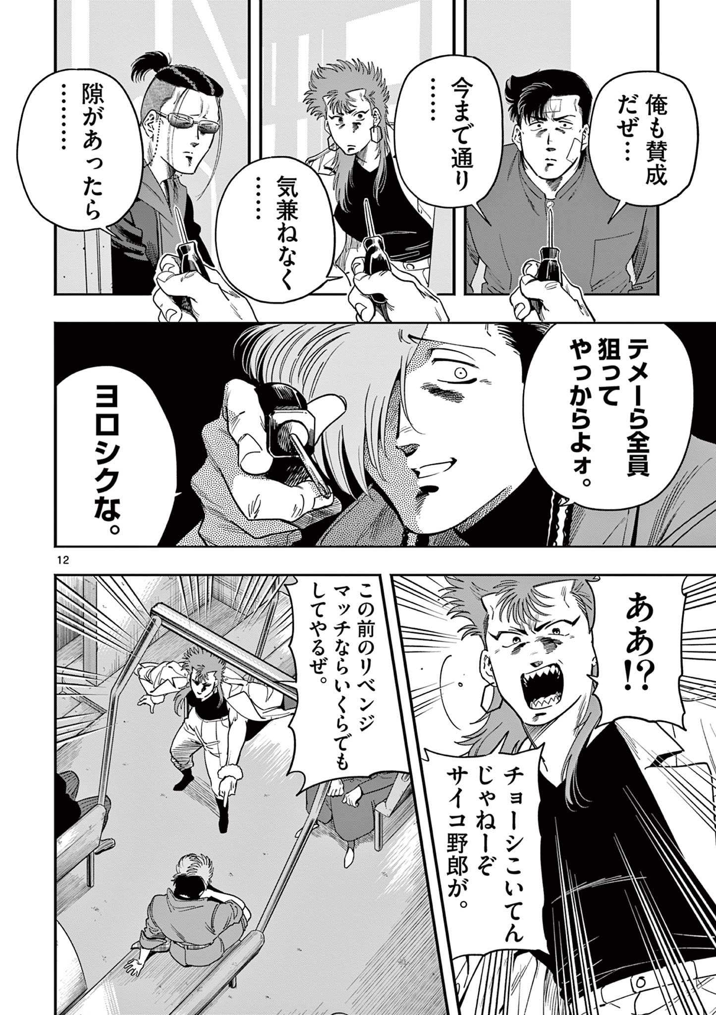 GENKAI! OSHIKATSU DENSETSU YOSHIO Chapter 38 page 12 - nihonkuni.com