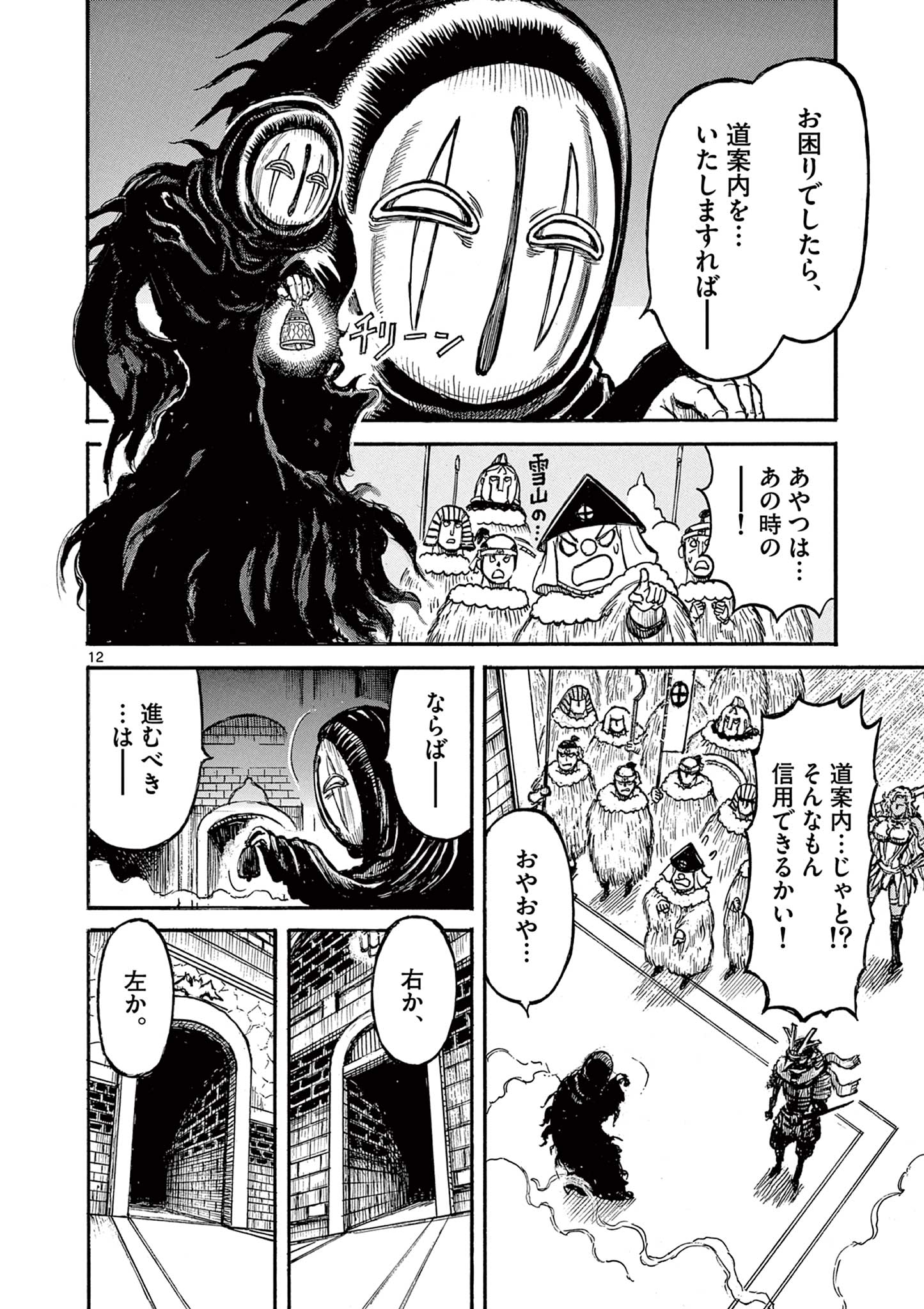 SATSUMA TENSEI - YO NI MANYOU NO MARU JUUJI GA SAKUNARI Chapter 20 page 12 - nihonkuni.com