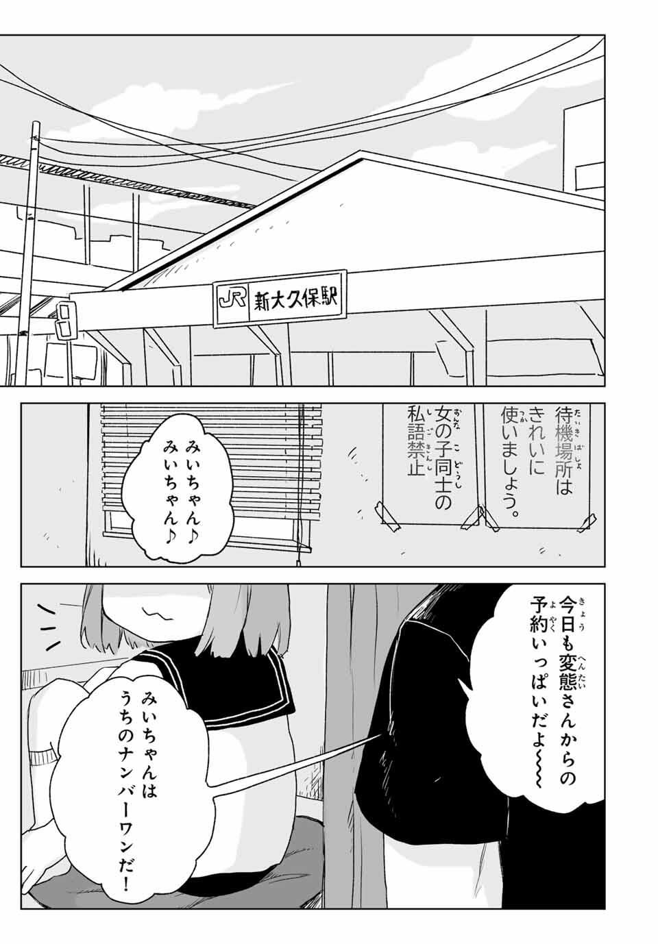 MII-CHAN TO YAMADA-SAN Chapter 19.2 - Page 13