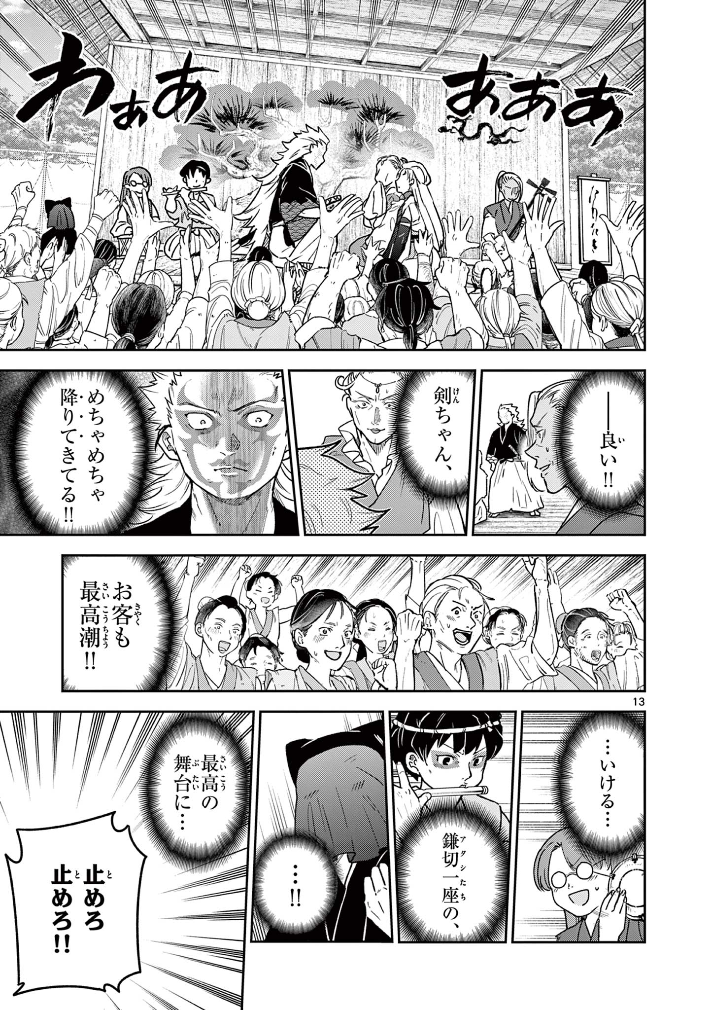 Read RYUU OKURI NO ISAGI Chapter 37 [High Quality / Full] - Page 13 - nicomanga.com