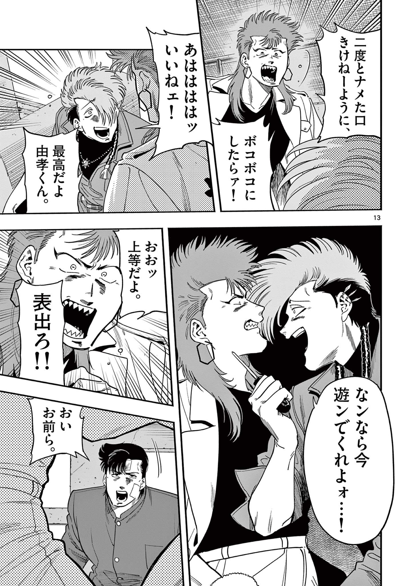 GENKAI! OSHIKATSU DENSETSU YOSHIO Chapter 38 page 13 - nihonkuni.com