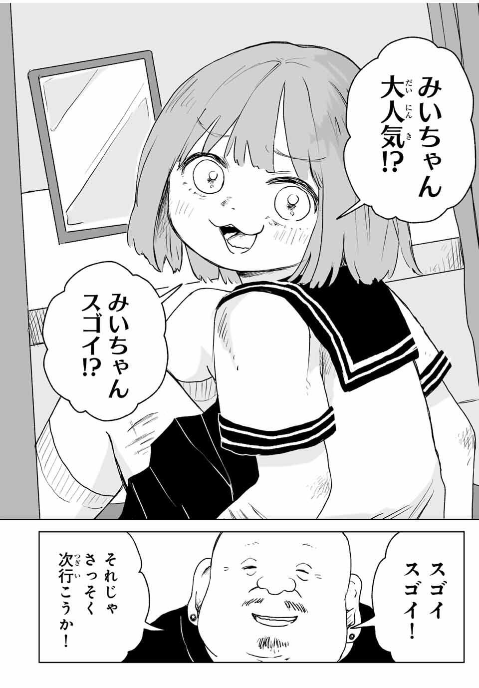 MII-CHAN TO YAMADA-SAN Chapter 19.2 - Page 14