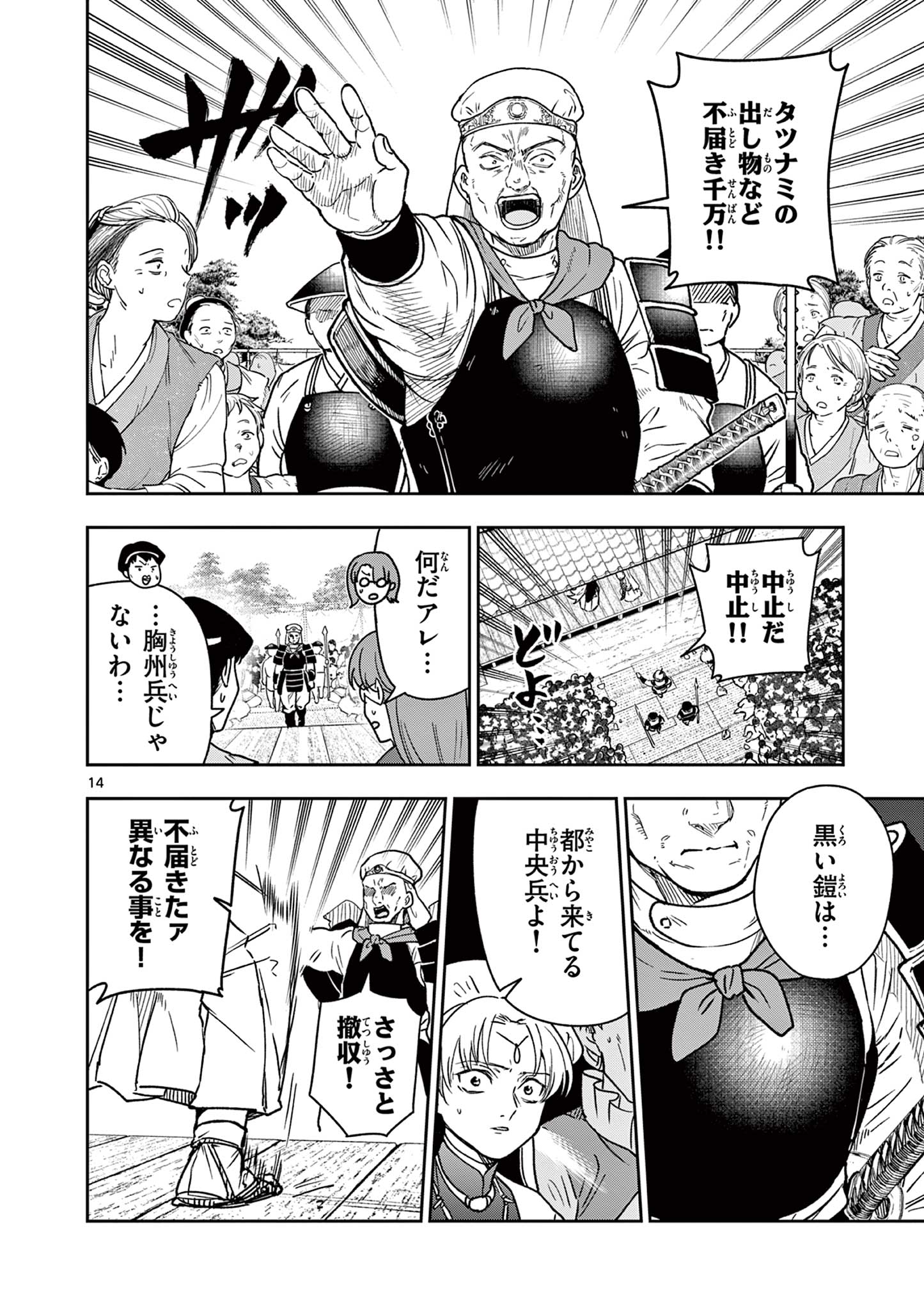Read RYUU OKURI NO ISAGI Chapter 37 [High Quality / Full] - Page 14 - nicomanga.com