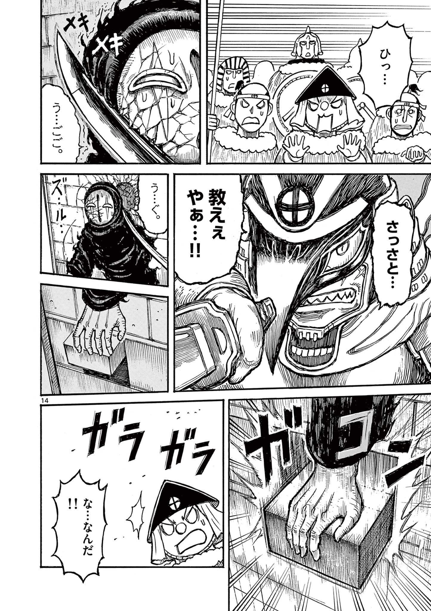 SATSUMA TENSEI - YO NI MANYOU NO MARU JUUJI GA SAKUNARI Chapter 20 page 14 - nihonkuni.com