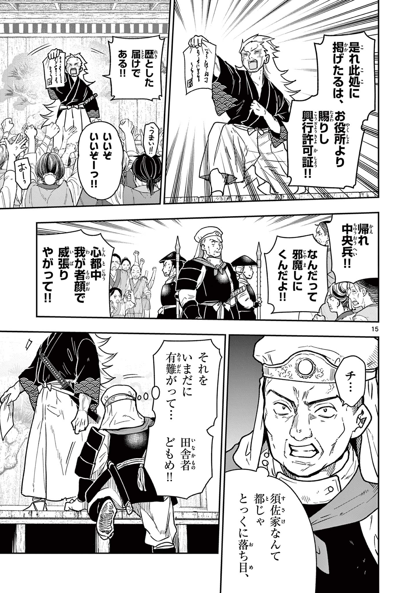 Read RYUU OKURI NO ISAGI Chapter 37 [High Quality / Full] - Page 15 - nicomanga.com
