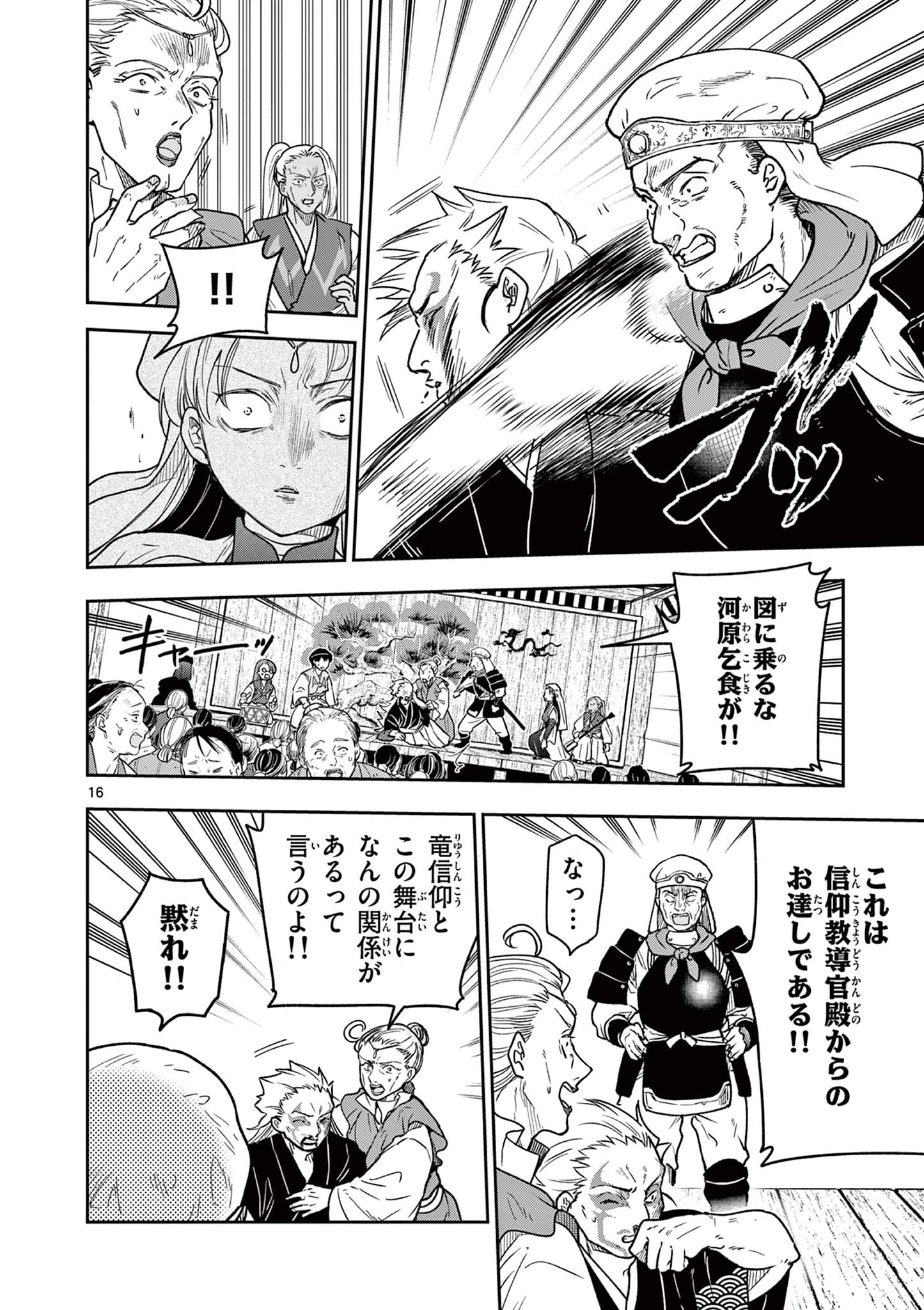 Read RYUU OKURI NO ISAGI Chapter 37 [High Quality / Full] - Page 16 - nicomanga.com