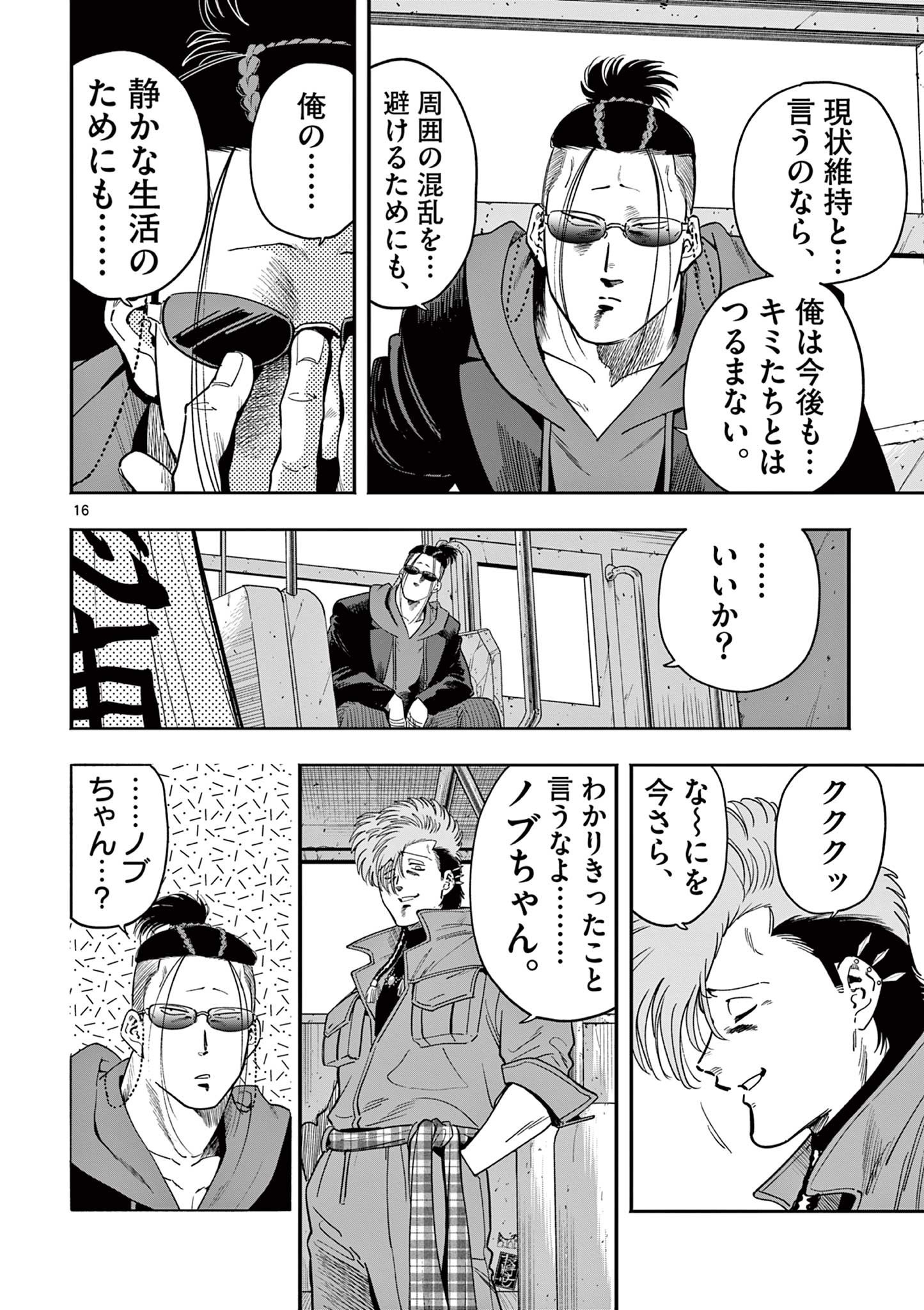 GENKAI! OSHIKATSU DENSETSU YOSHIO Chapter 38 page 16 - nihonkuni.com