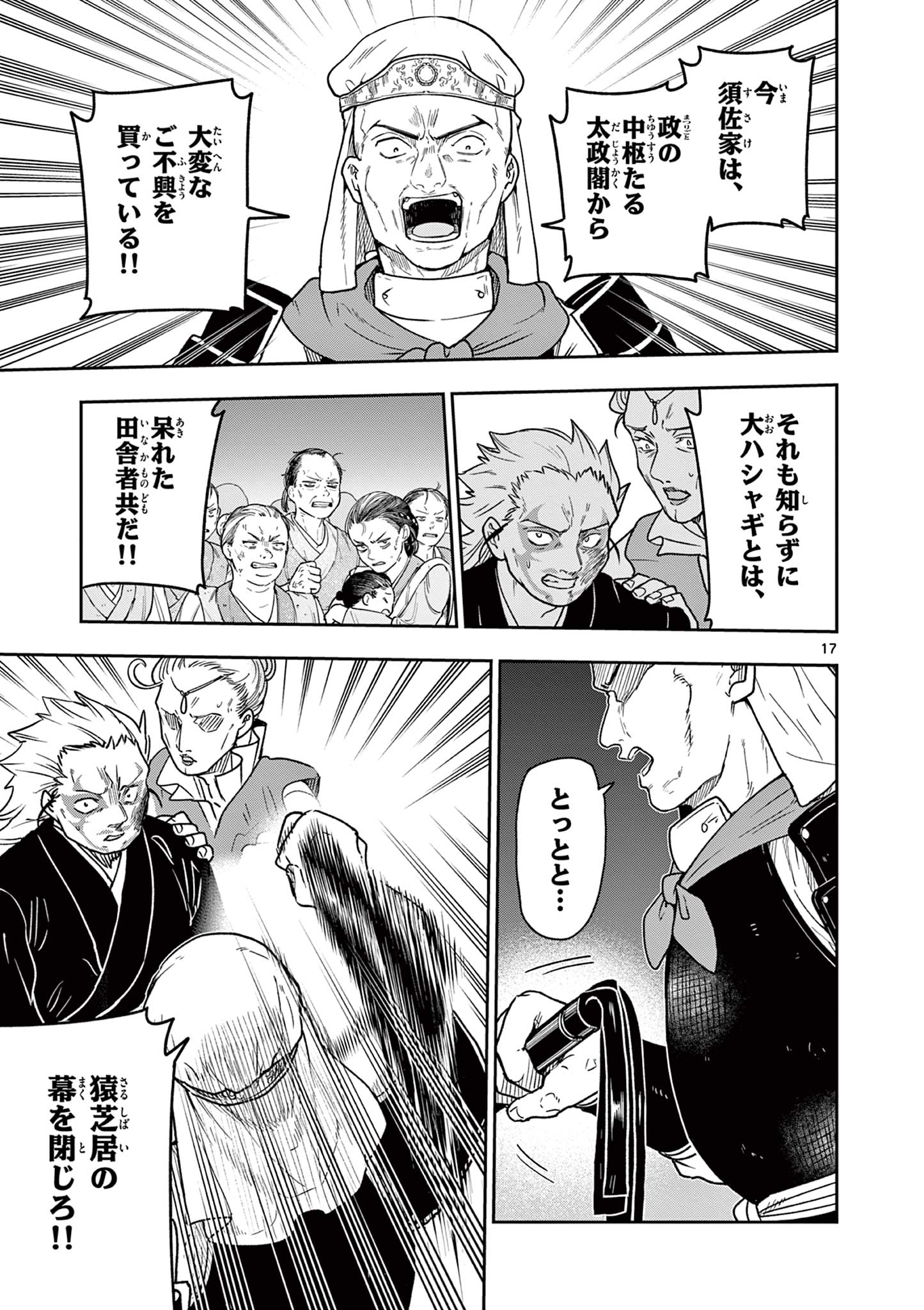 Read RYUU OKURI NO ISAGI Chapter 37 [High Quality / Full] - Page 17 - nicomanga.com