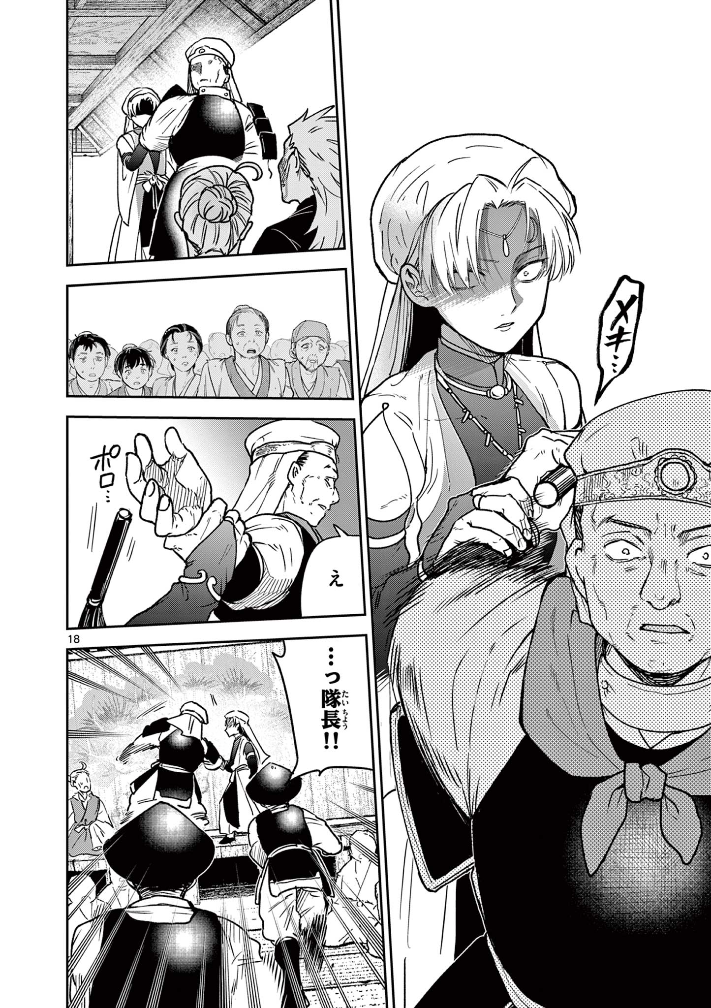 Read RYUU OKURI NO ISAGI Chapter 37 [High Quality / Full] - Page 18 - nicomanga.com