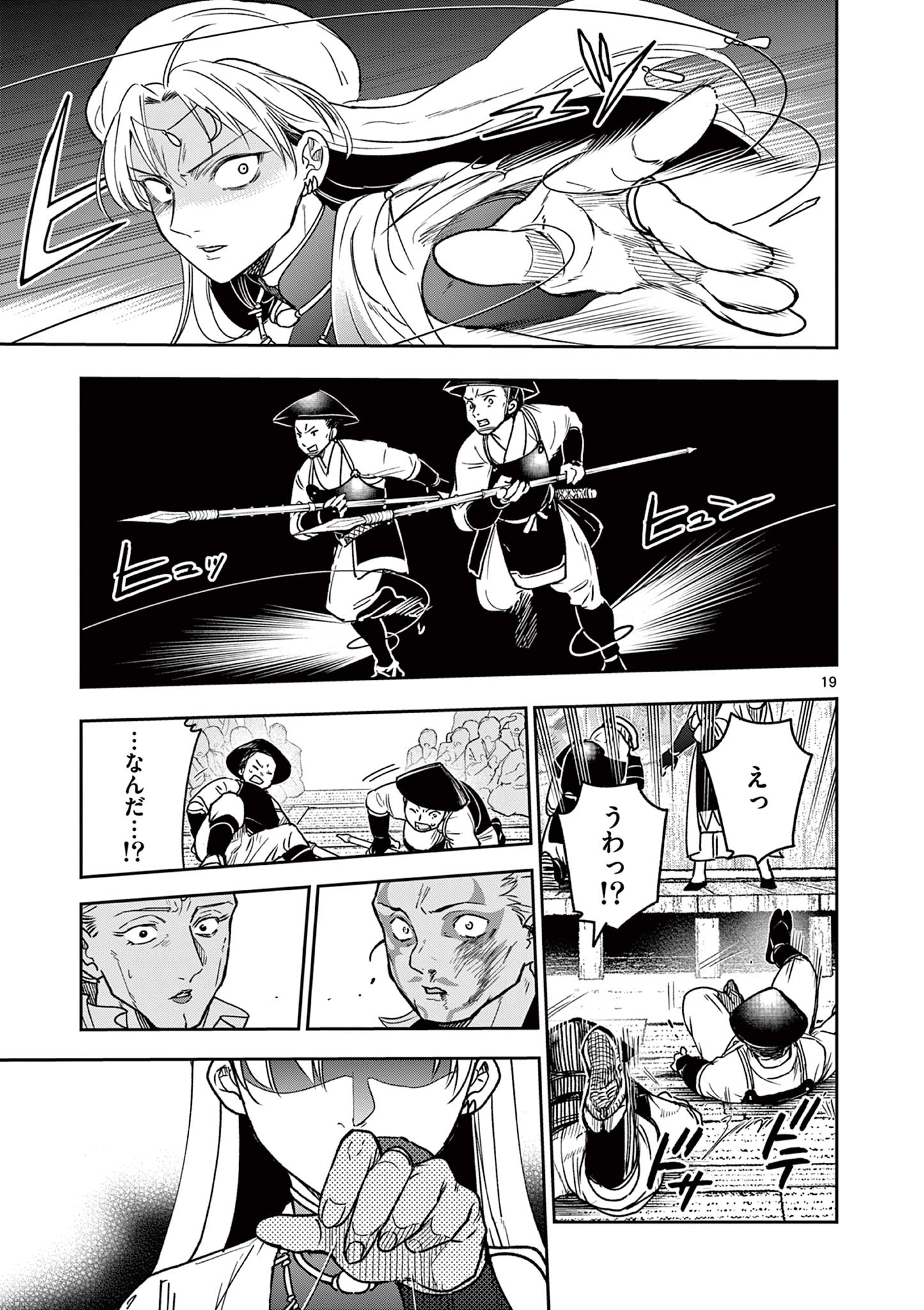 Read RYUU OKURI NO ISAGI Chapter 37 [High Quality / Full] - Page 19 - nicomanga.com
