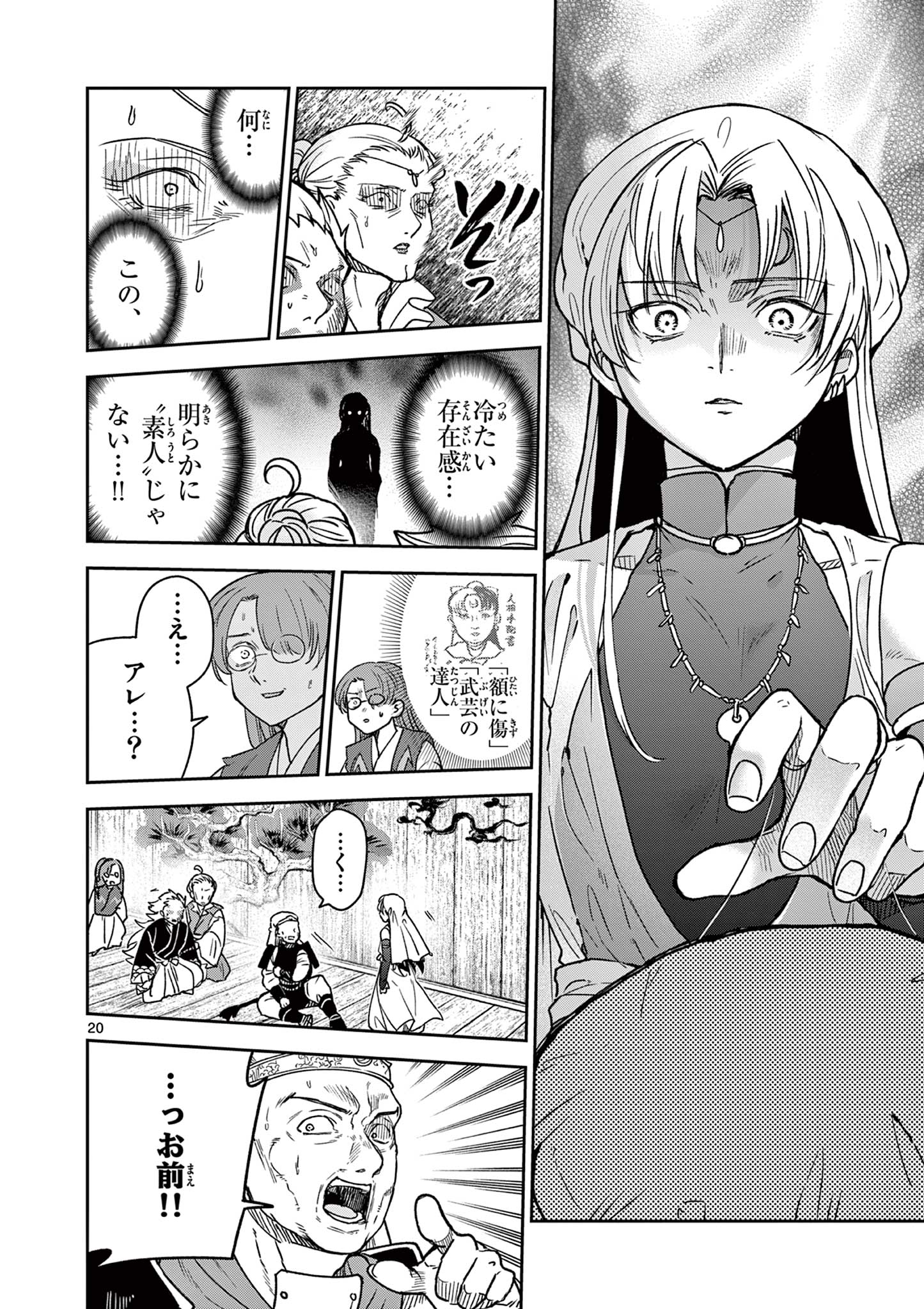 Read RYUU OKURI NO ISAGI Chapter 37 [High Quality / Full] - Page 20 - nicomanga.com