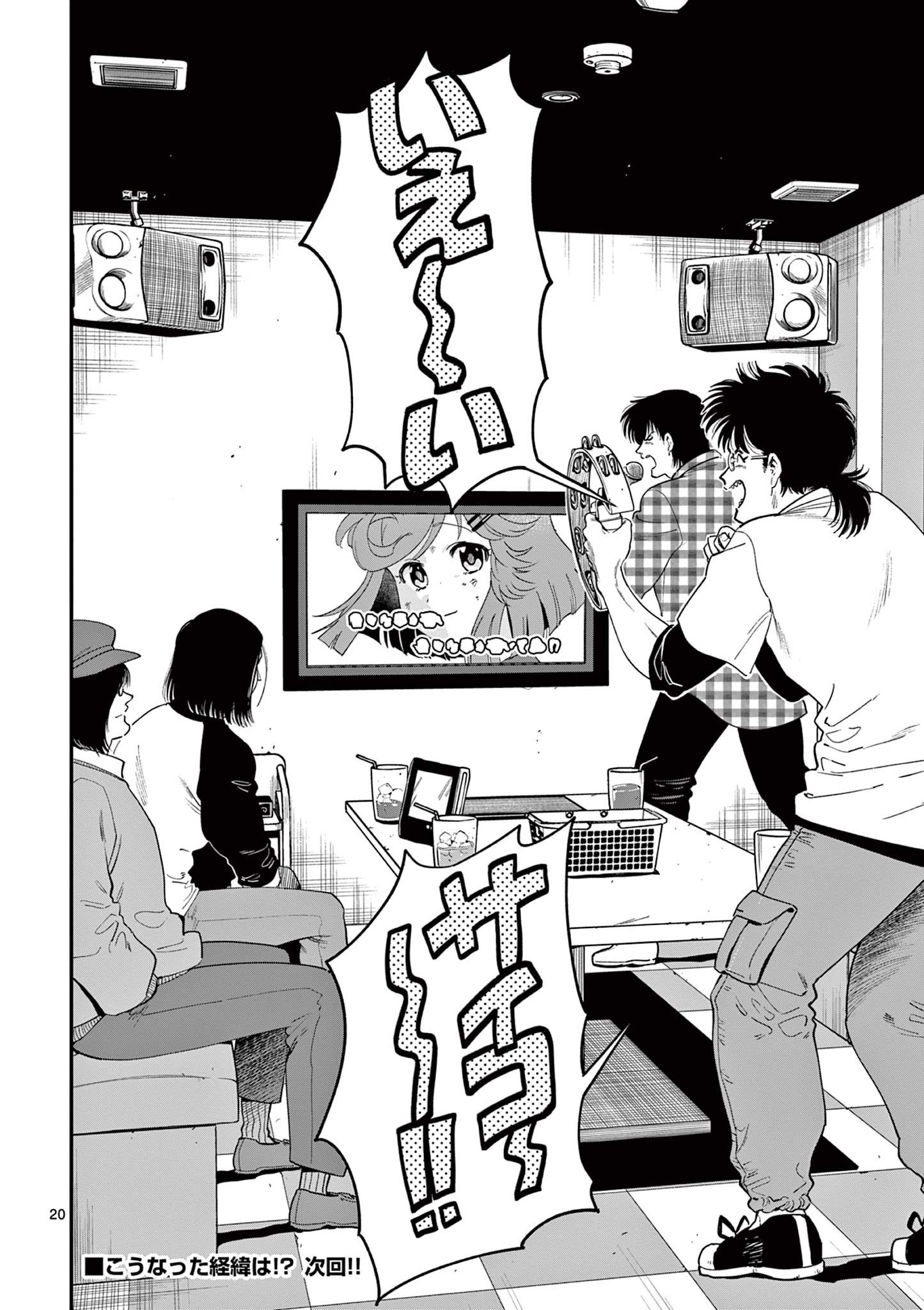 GENKAI! OSHIKATSU DENSETSU YOSHIO Chapter 38 page 20 - nihonkuni.com
