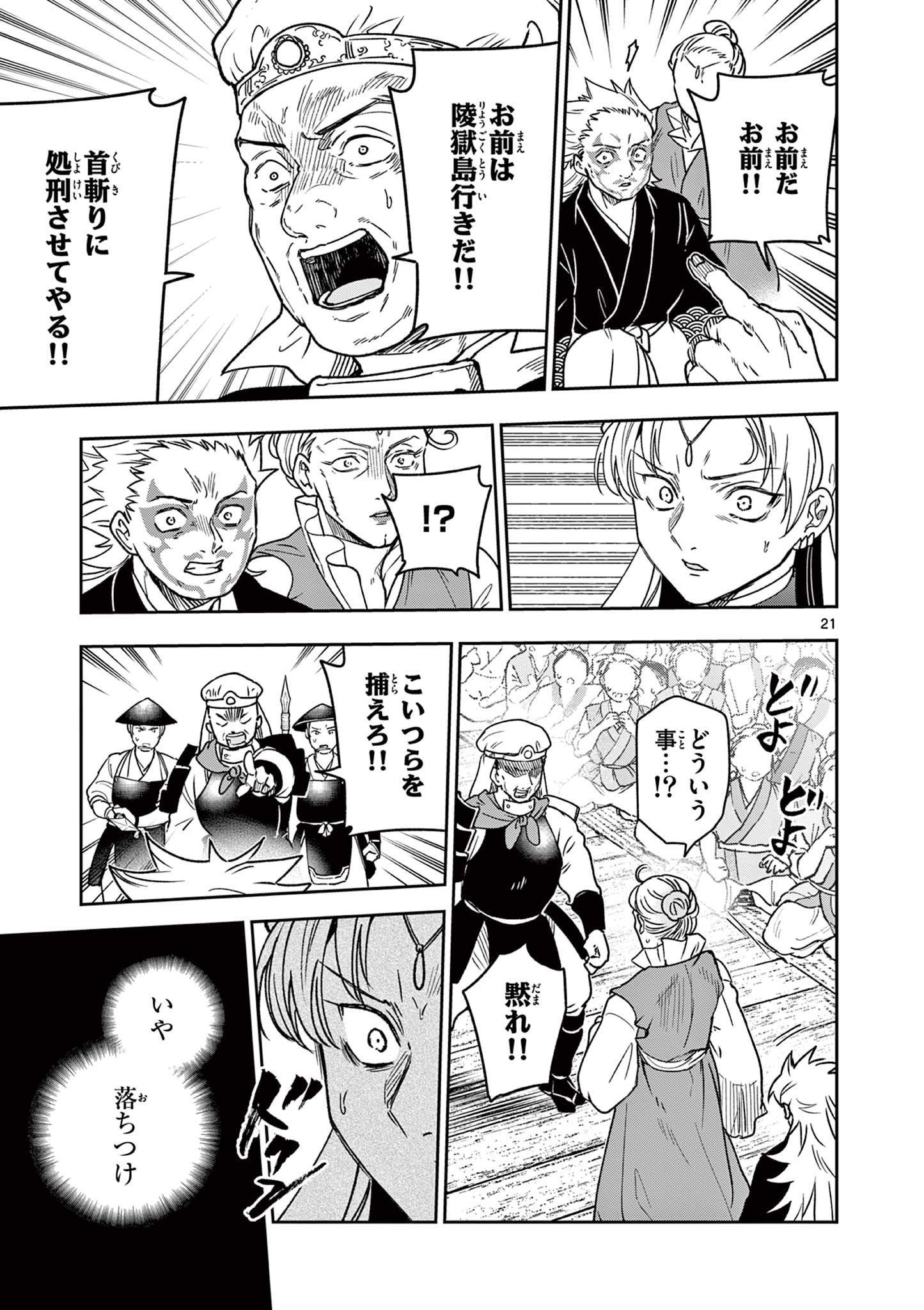Read RYUU OKURI NO ISAGI Chapter 37 [High Quality / Full] - Page 21 - nicomanga.com