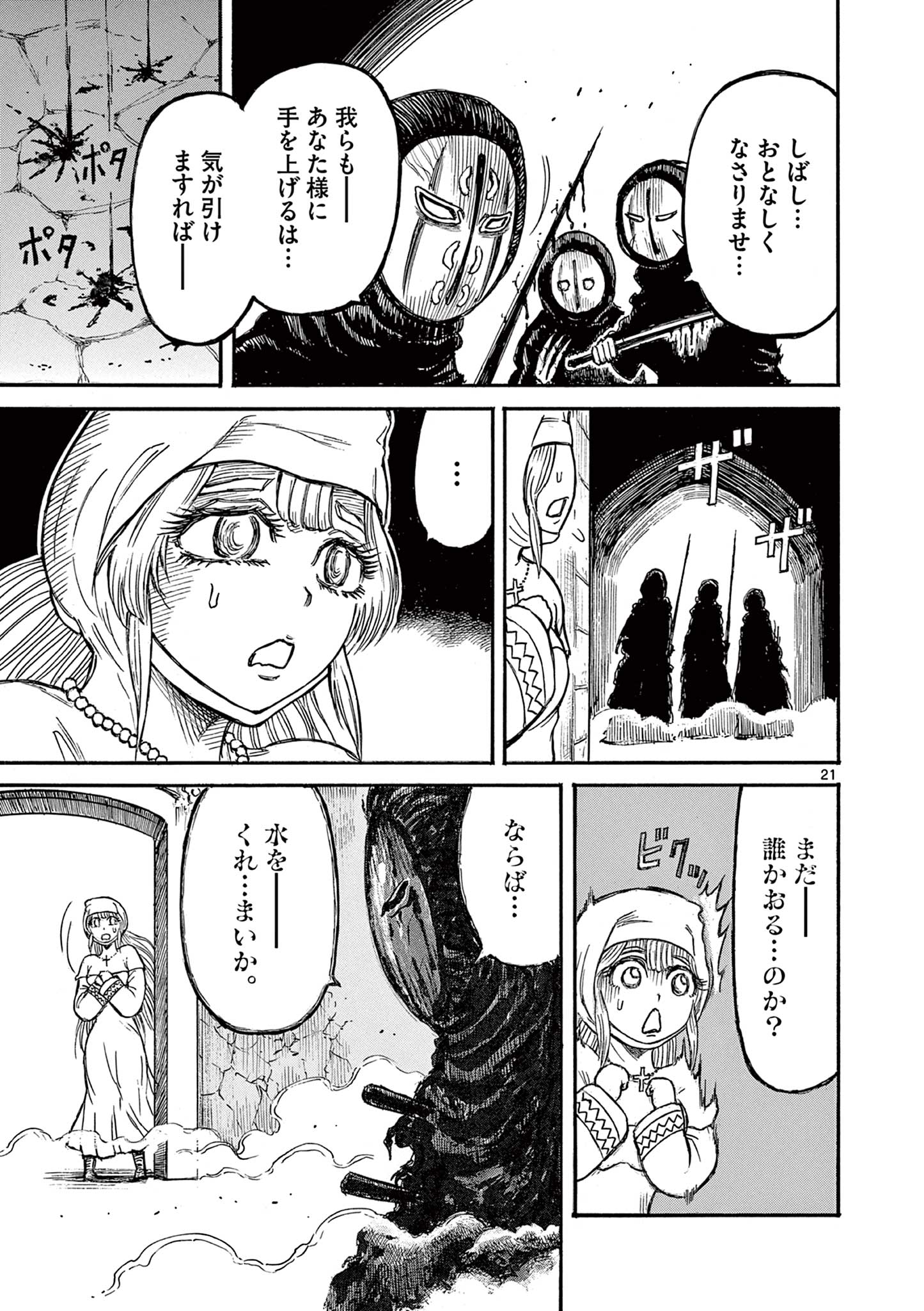 SATSUMA TENSEI - YO NI MANYOU NO MARU JUUJI GA SAKUNARI Chapter 20 page 21 - nihonkuni.com