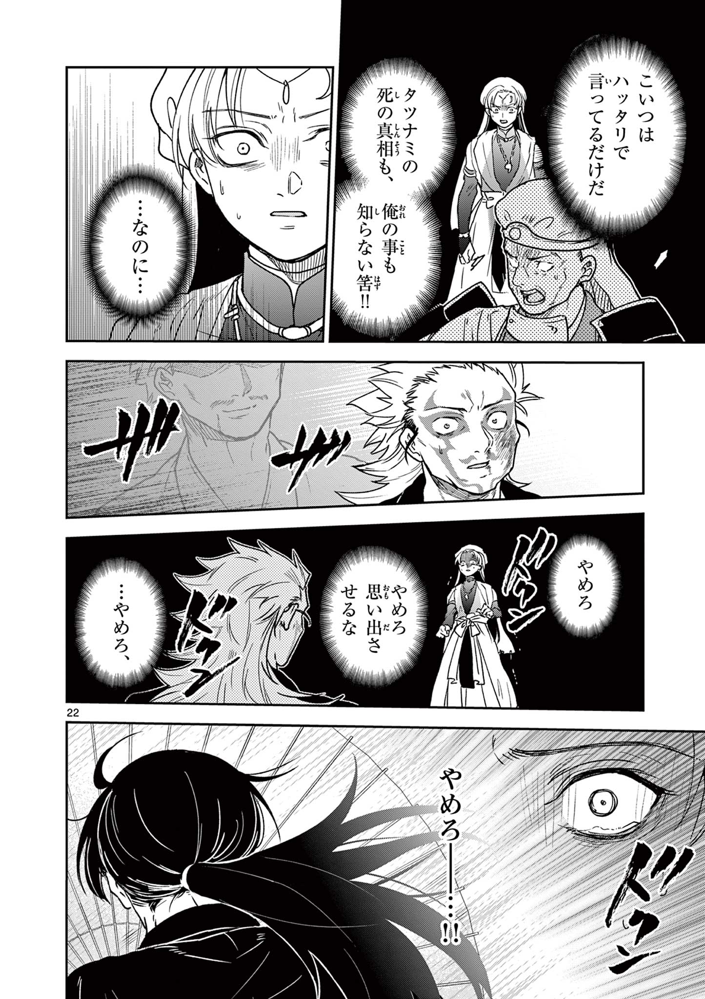 Read RYUU OKURI NO ISAGI Chapter 37 [High Quality / Full] - Page 22 - nicomanga.com