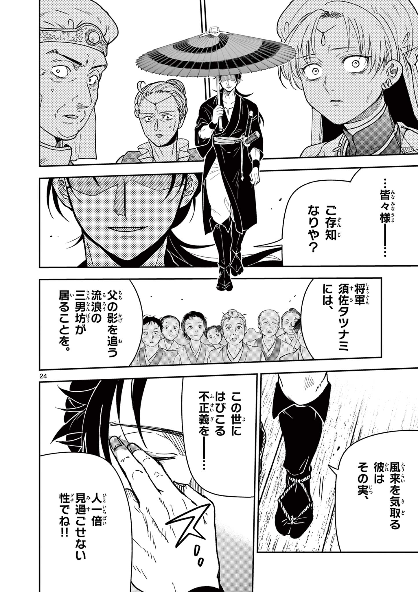 Read RYUU OKURI NO ISAGI Chapter 37 [High Quality / Full] - Page 24 - nicomanga.com