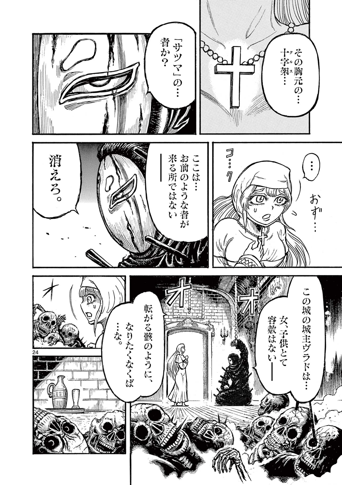 SATSUMA TENSEI - YO NI MANYOU NO MARU JUUJI GA SAKUNARI Chapter 20 page 24 - nihonkuni.com