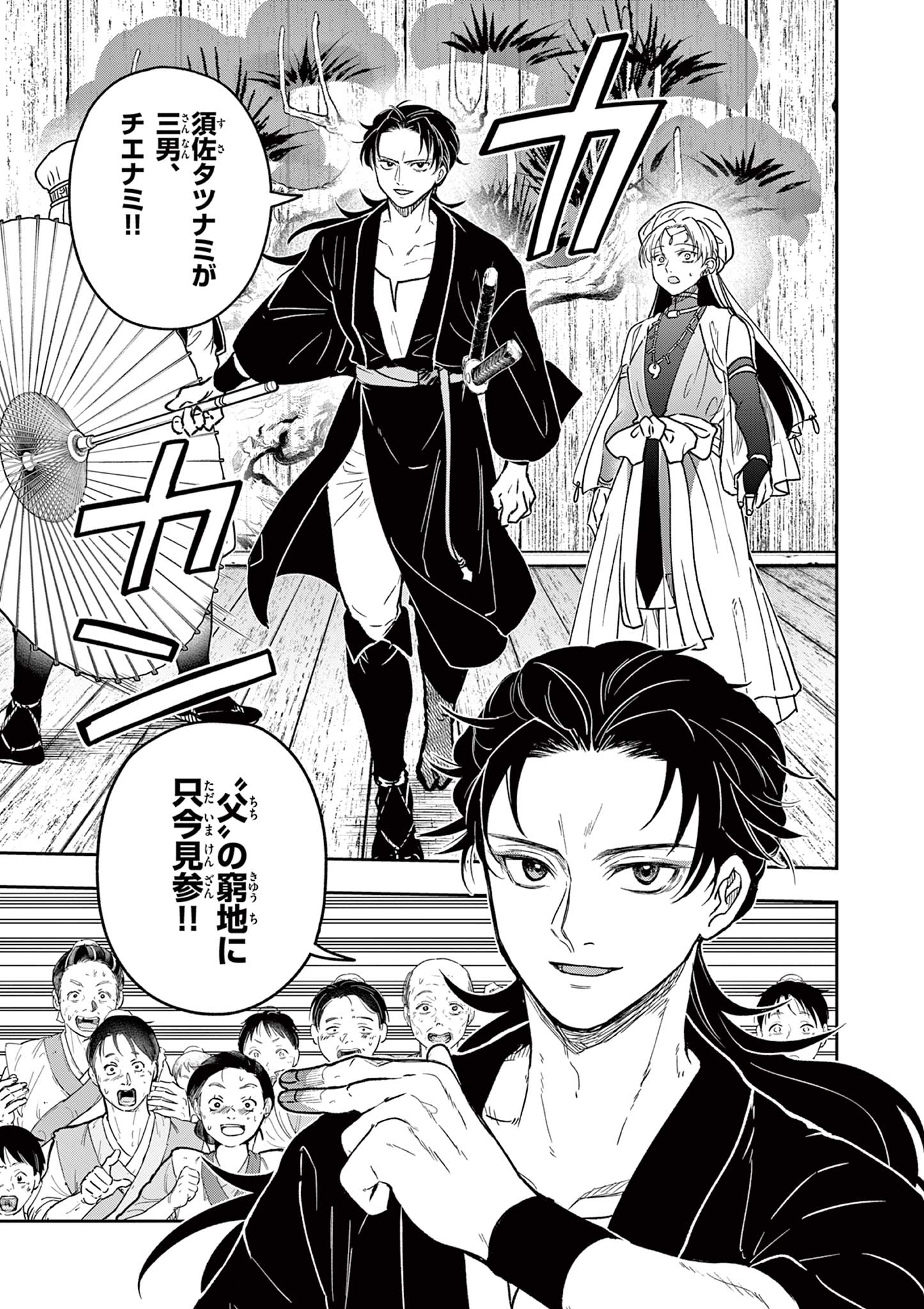 Read RYUU OKURI NO ISAGI Chapter 37 [High Quality / Full] - Page 25 - nicomanga.com