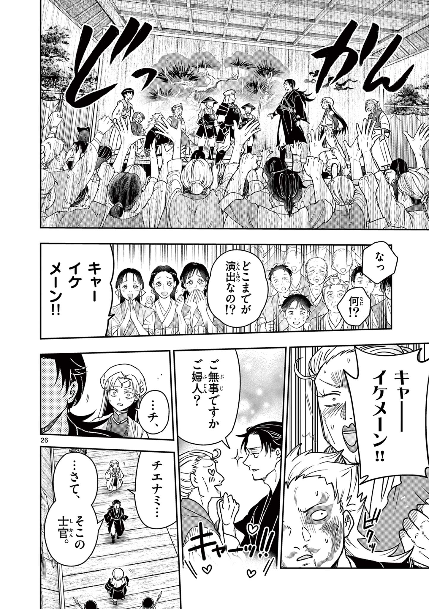Read RYUU OKURI NO ISAGI Chapter 37 [High Quality / Full] - Page 26 - nicomanga.com